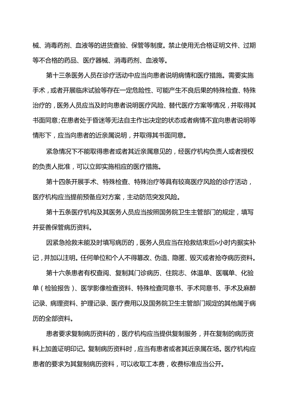 医疗纠纷预防和处理条例（2018年）.docx_第3页