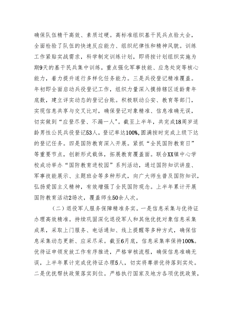 镇武装和退役军人服务站2025年上半年工作总结.docx_第2页