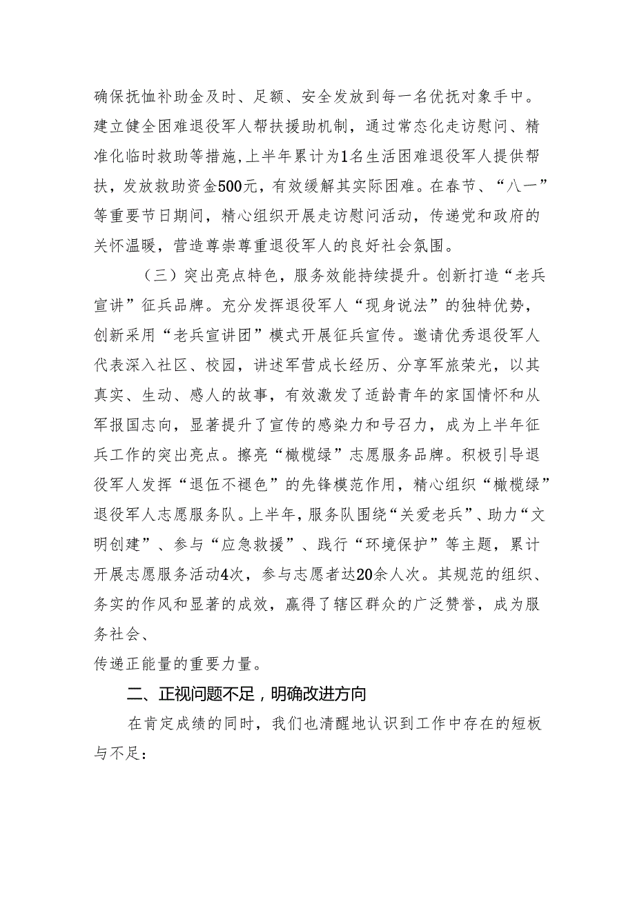 镇武装和退役军人服务站2025年上半年工作总结.docx_第3页