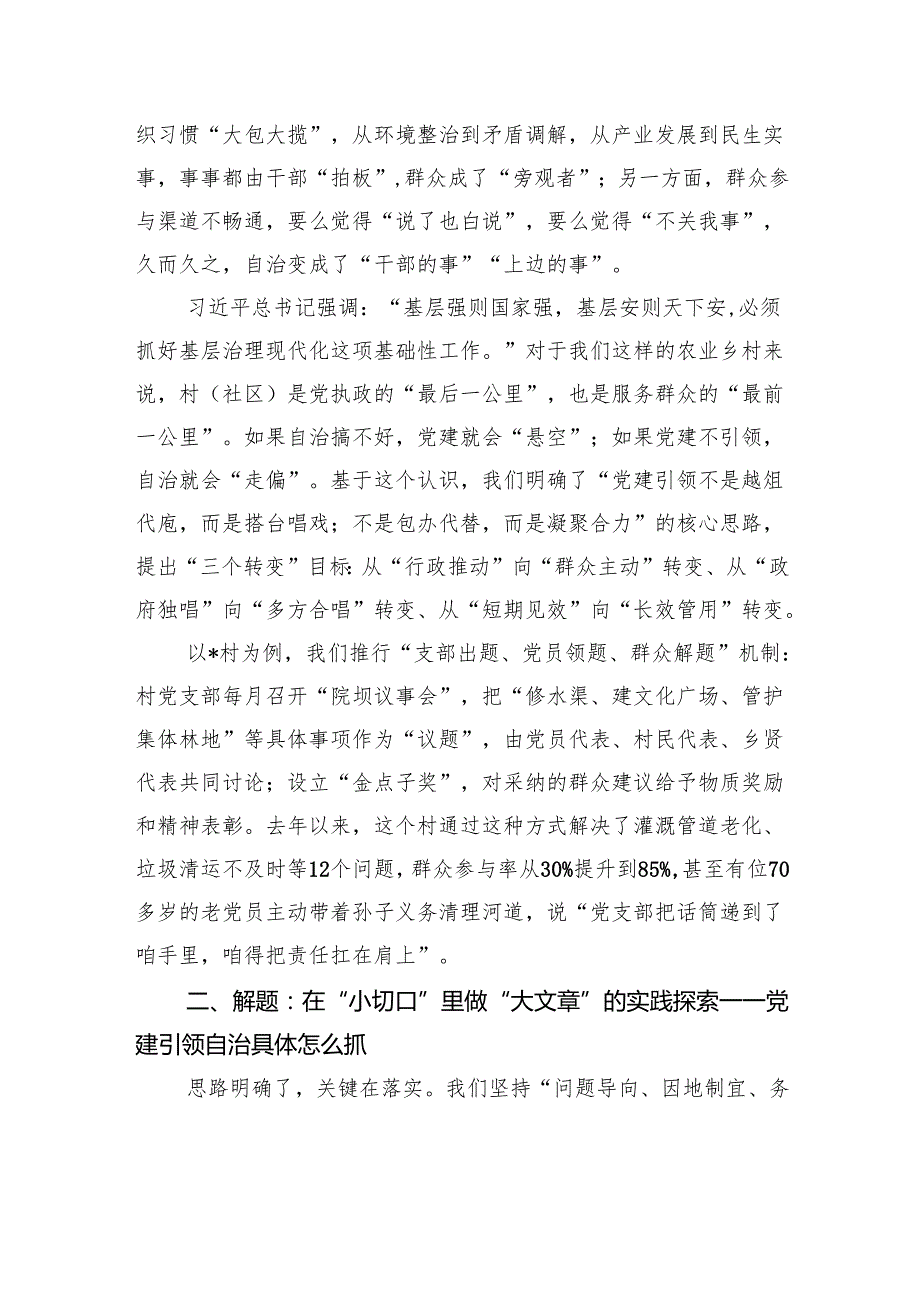 在乡党建引领高质量村（社区）自治工作交流会上的发言.docx_第2页