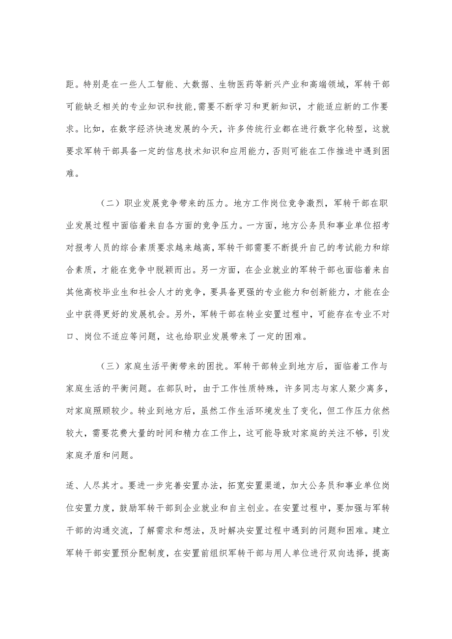副市长在全市军转干部代表座谈会上的讲话.docx_第2页