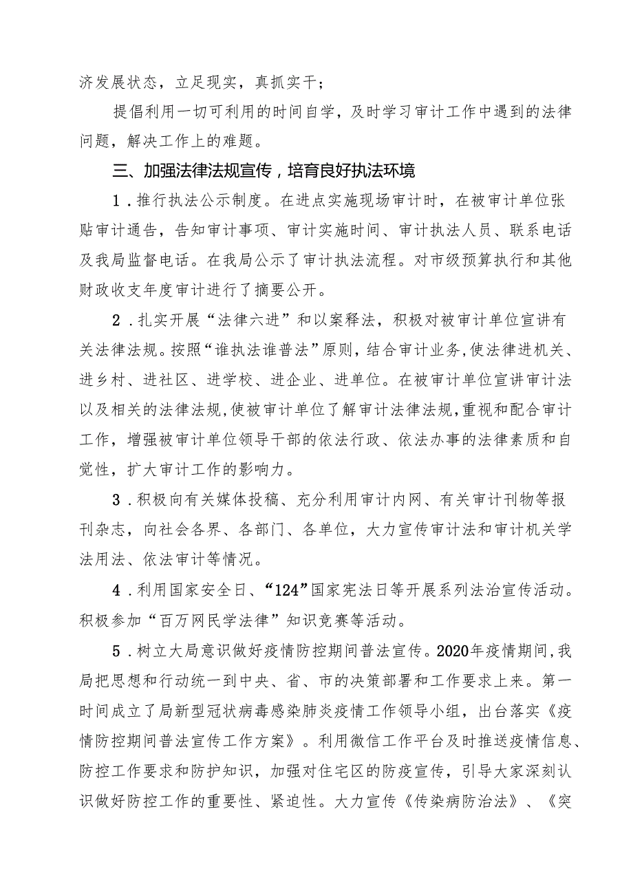 审计局“八五”普法工作自查报告（5篇）.docx_第2页