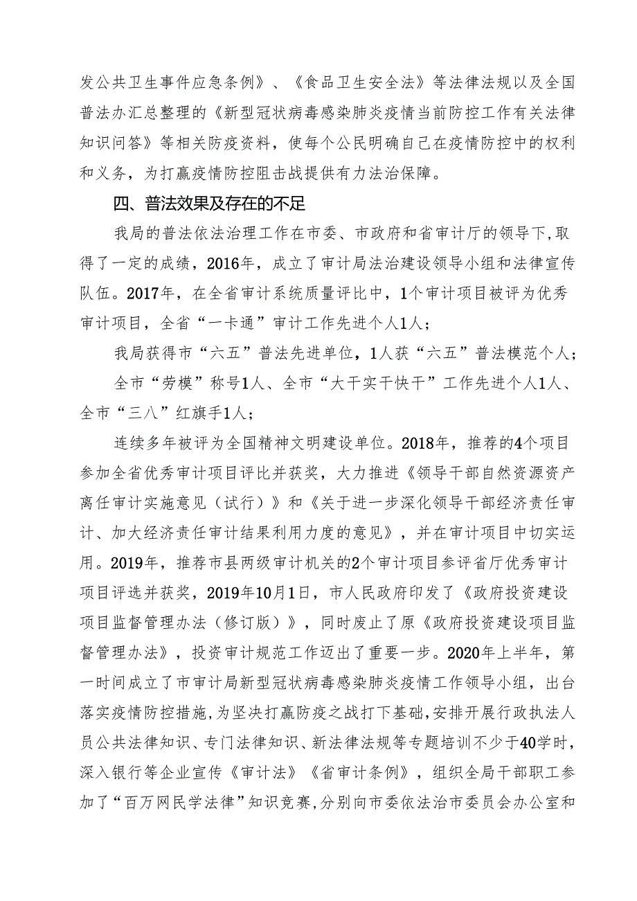 审计局“八五”普法工作自查报告（5篇）.docx_第3页