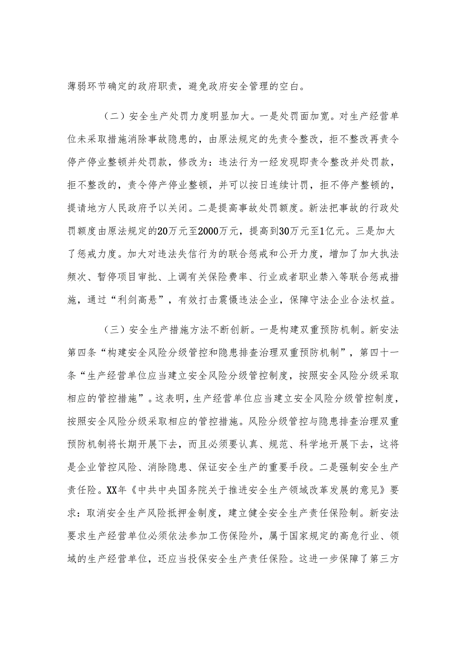 应急工作者学习新《安全生产法》感悟.docx_第2页
