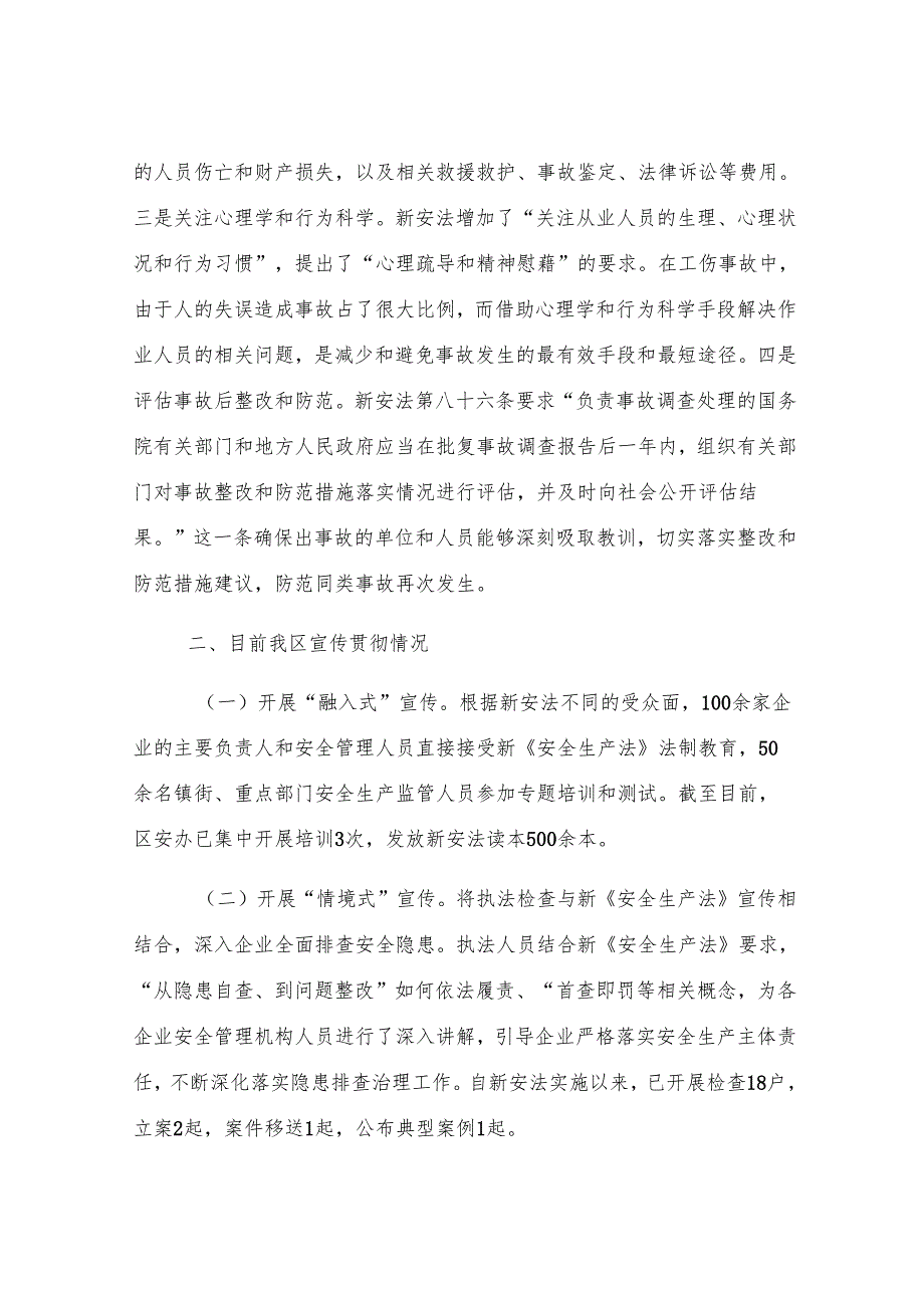 应急工作者学习新《安全生产法》感悟.docx_第3页