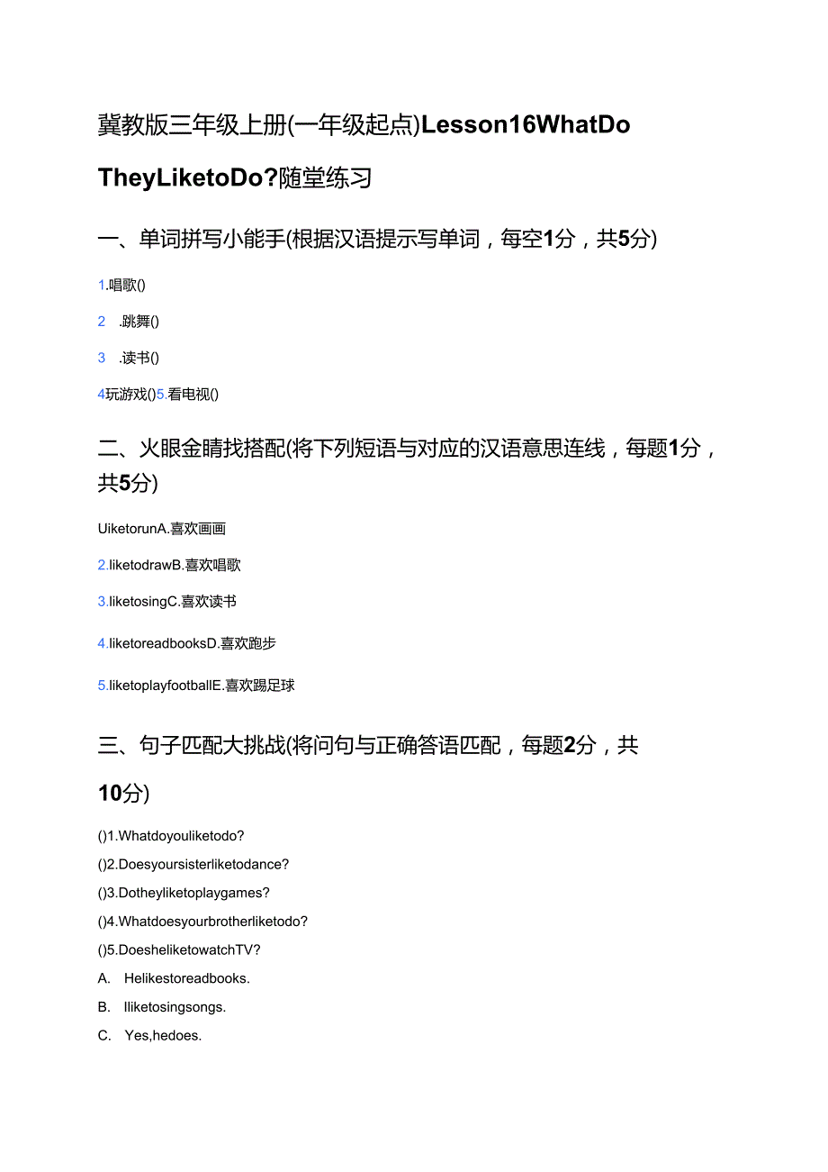 冀教版三年级上册（一年级起点）Lesson 16 What Do They Like to Do_随堂练习.docx_第1页