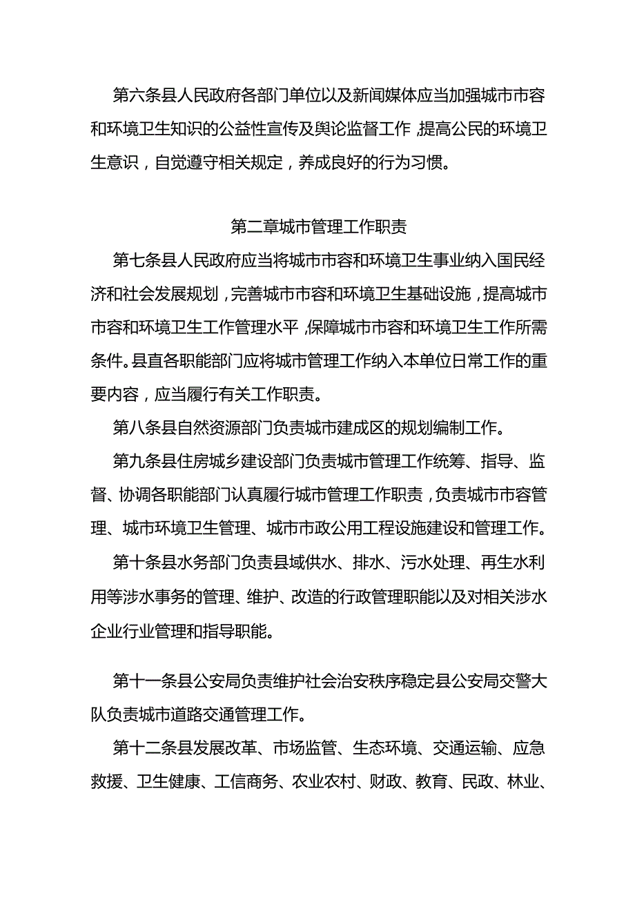 城市市容和环境卫生管理办法（试行）.docx_第2页