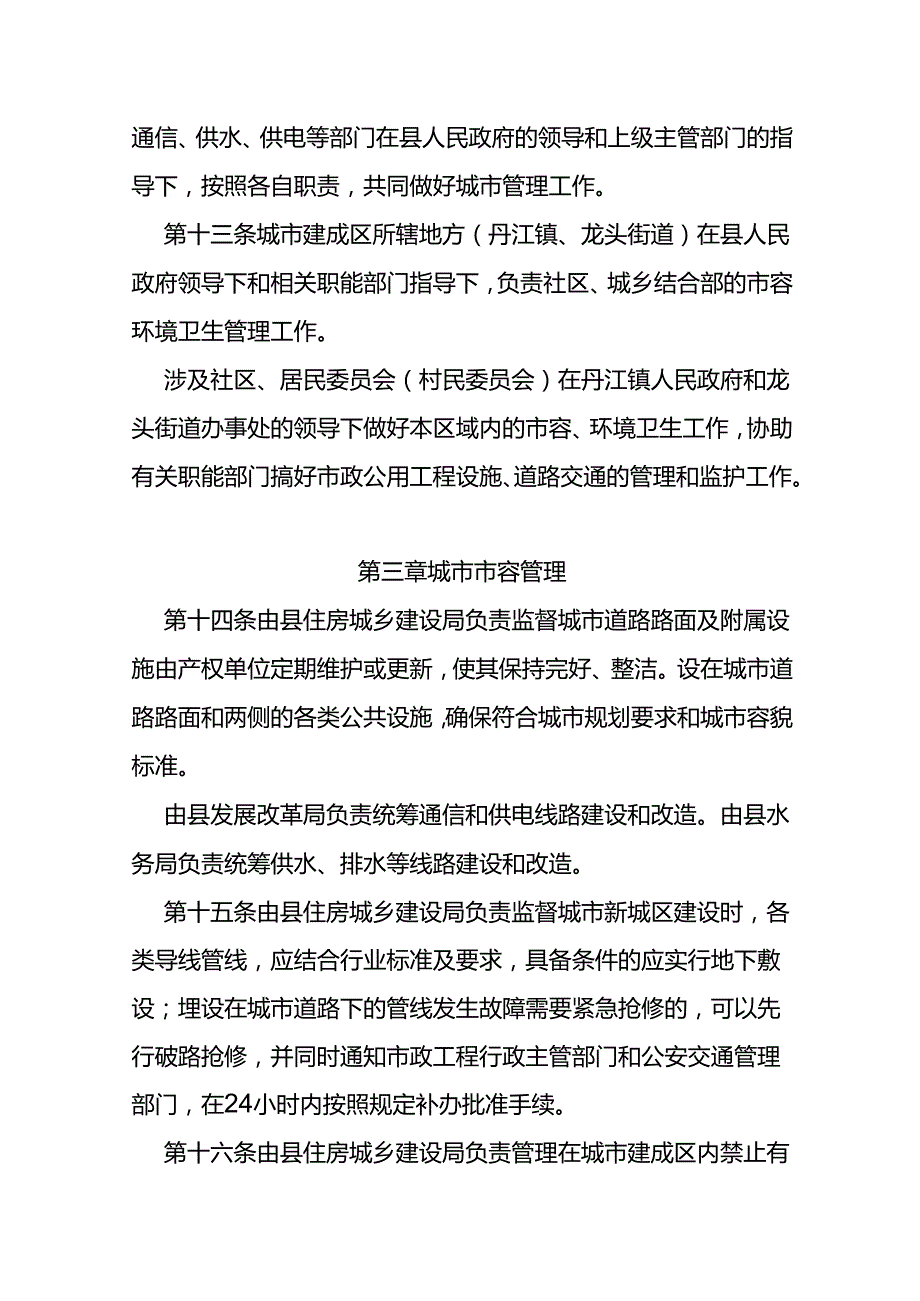 城市市容和环境卫生管理办法（试行）.docx_第3页