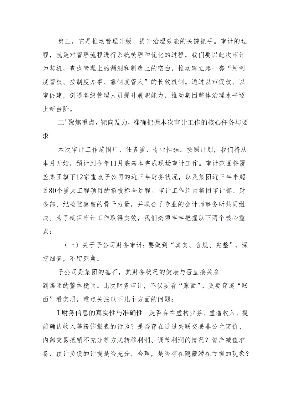 在集团公司2025年度内部审计工作动员会上的讲话.docx_第3页