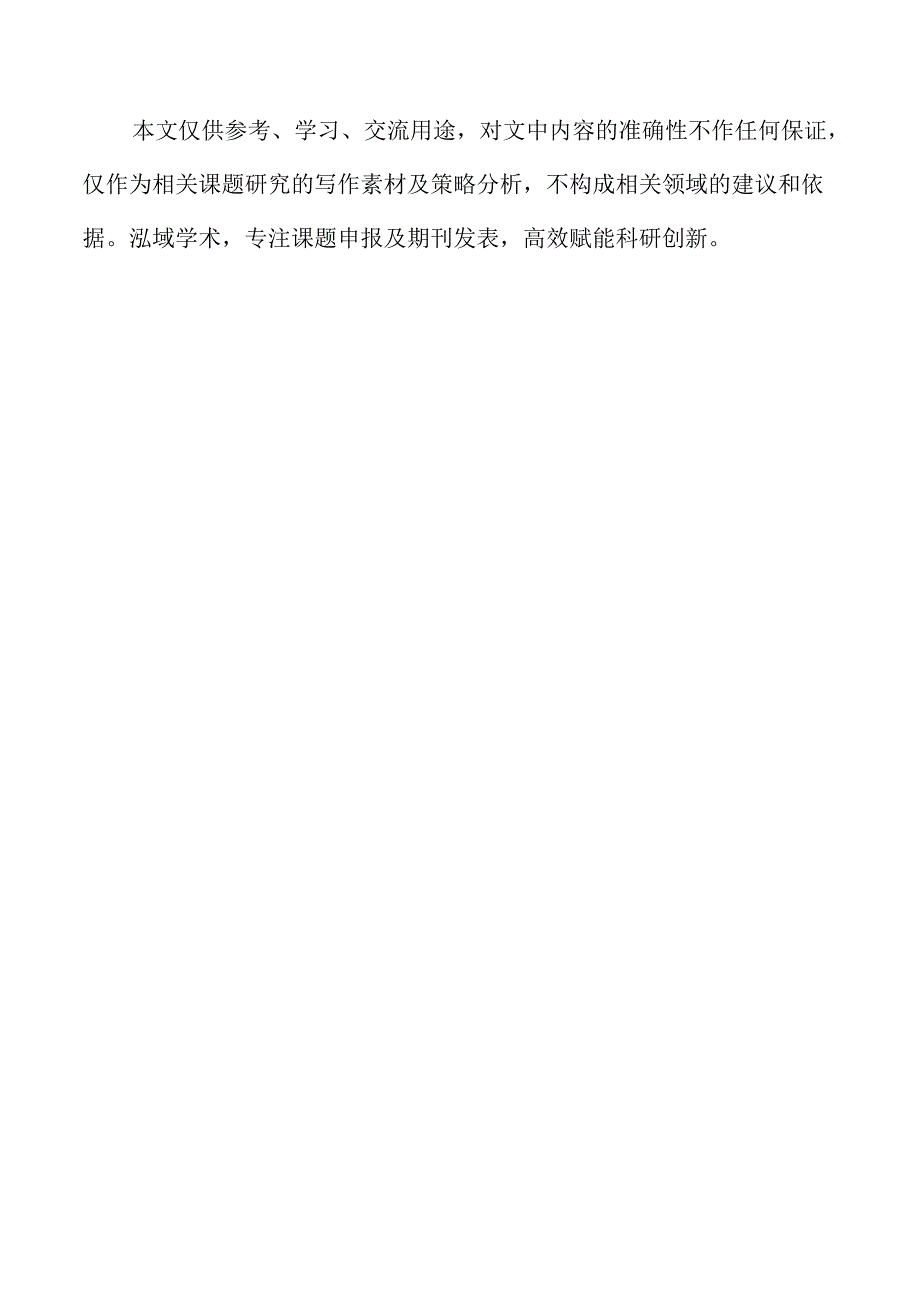推动农业产业向园区集聚的策略及实施路径.docx_第2页