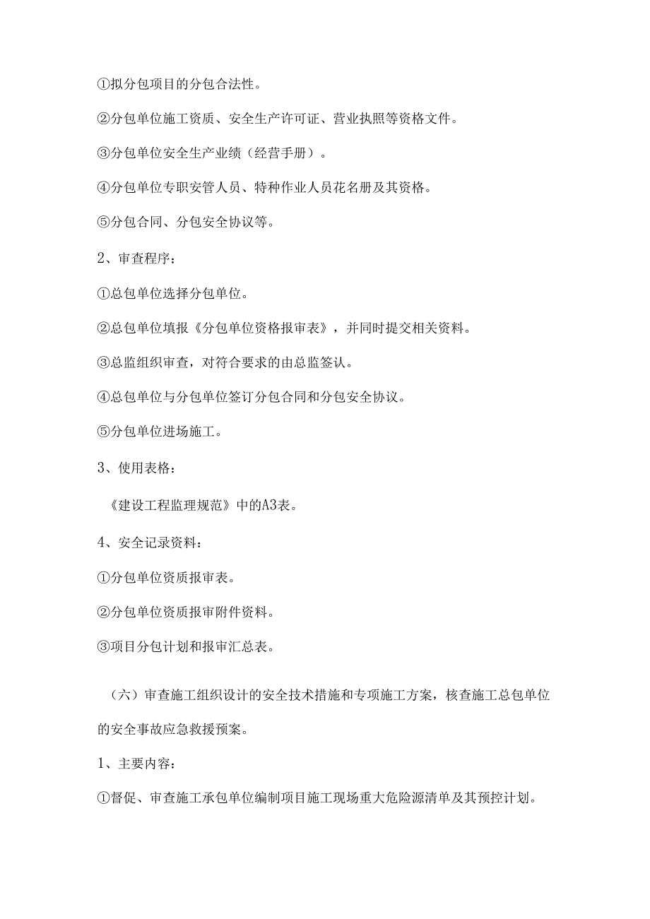 安全监理工作交底书.docx_第3页