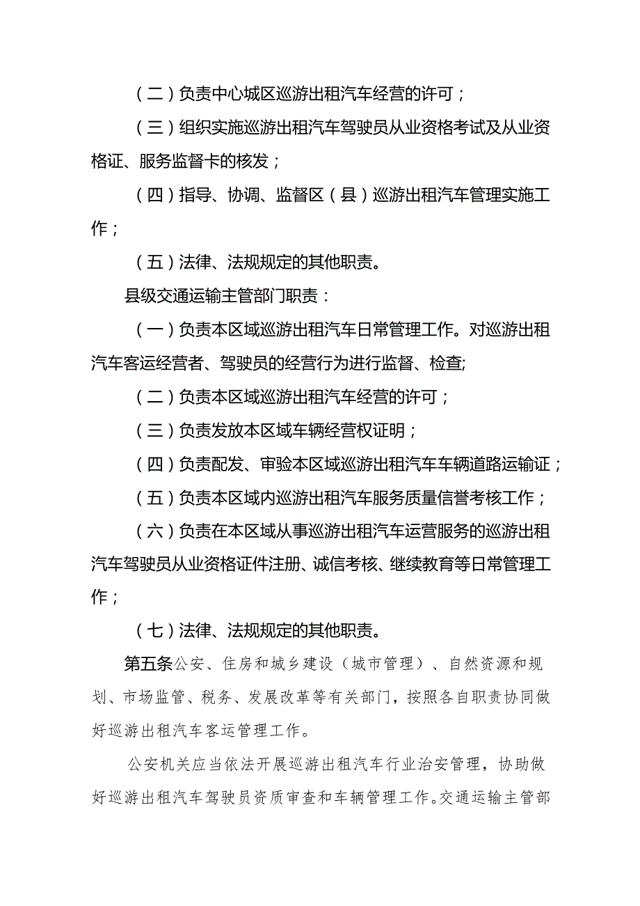 巡游出租汽车客运管理实施办法（征求意见稿）.docx_第2页