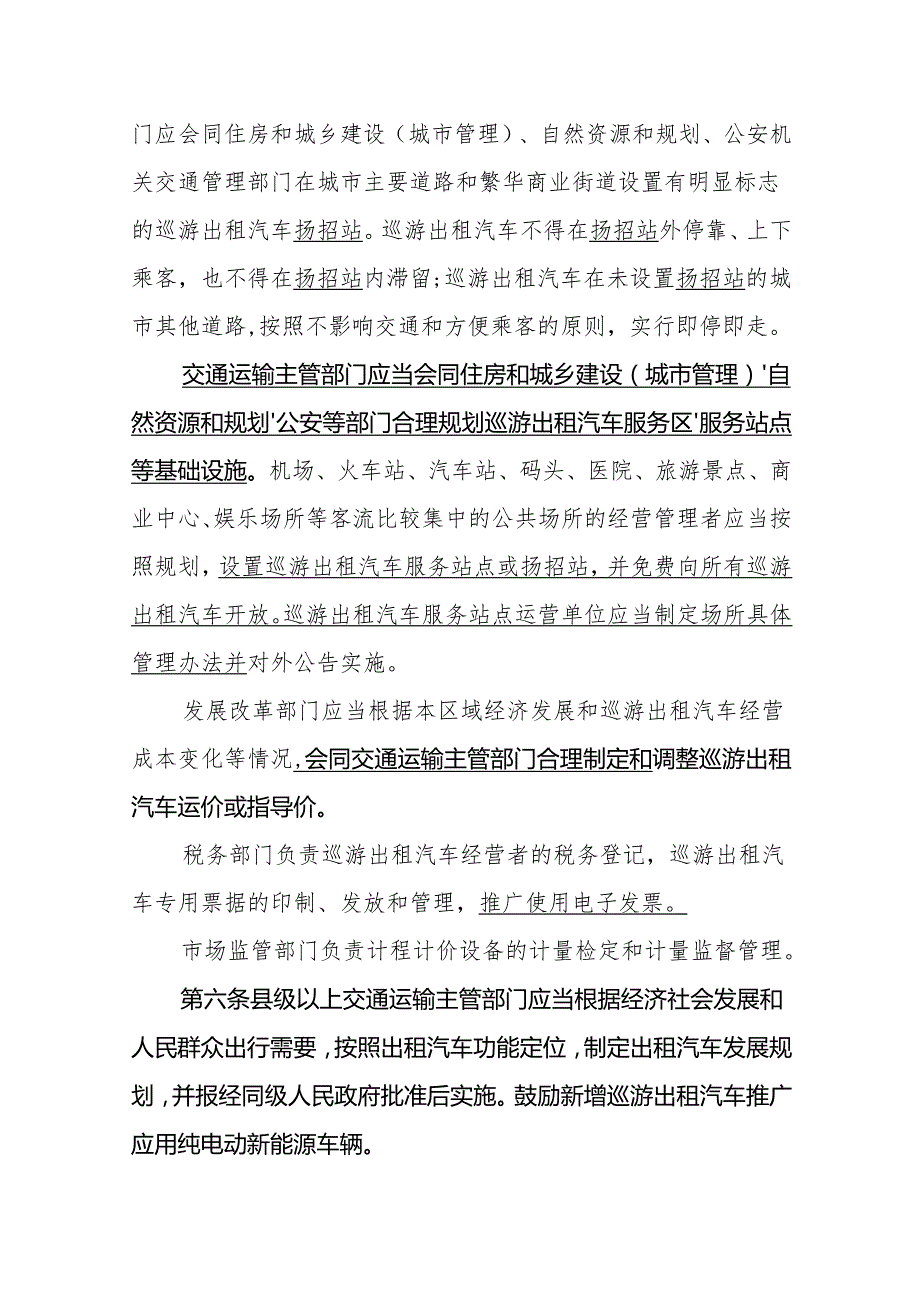 巡游出租汽车客运管理实施办法（征求意见稿）.docx_第3页