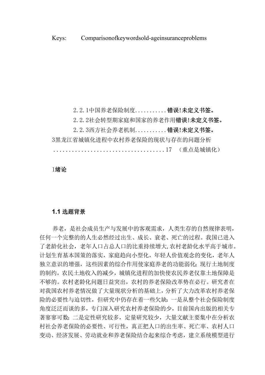 城镇化进程中农村养老保险制度的国际比较问题研究分析 工商管理专业.docx_第2页