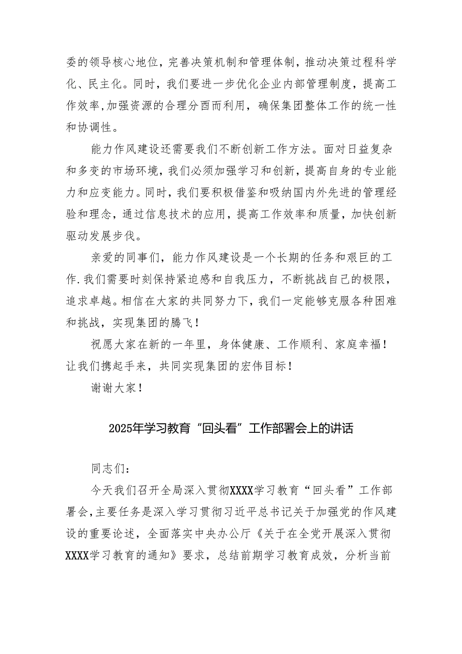 集团党委书记在开展“能力作风建设年”动员会议上的讲话.docx_第2页