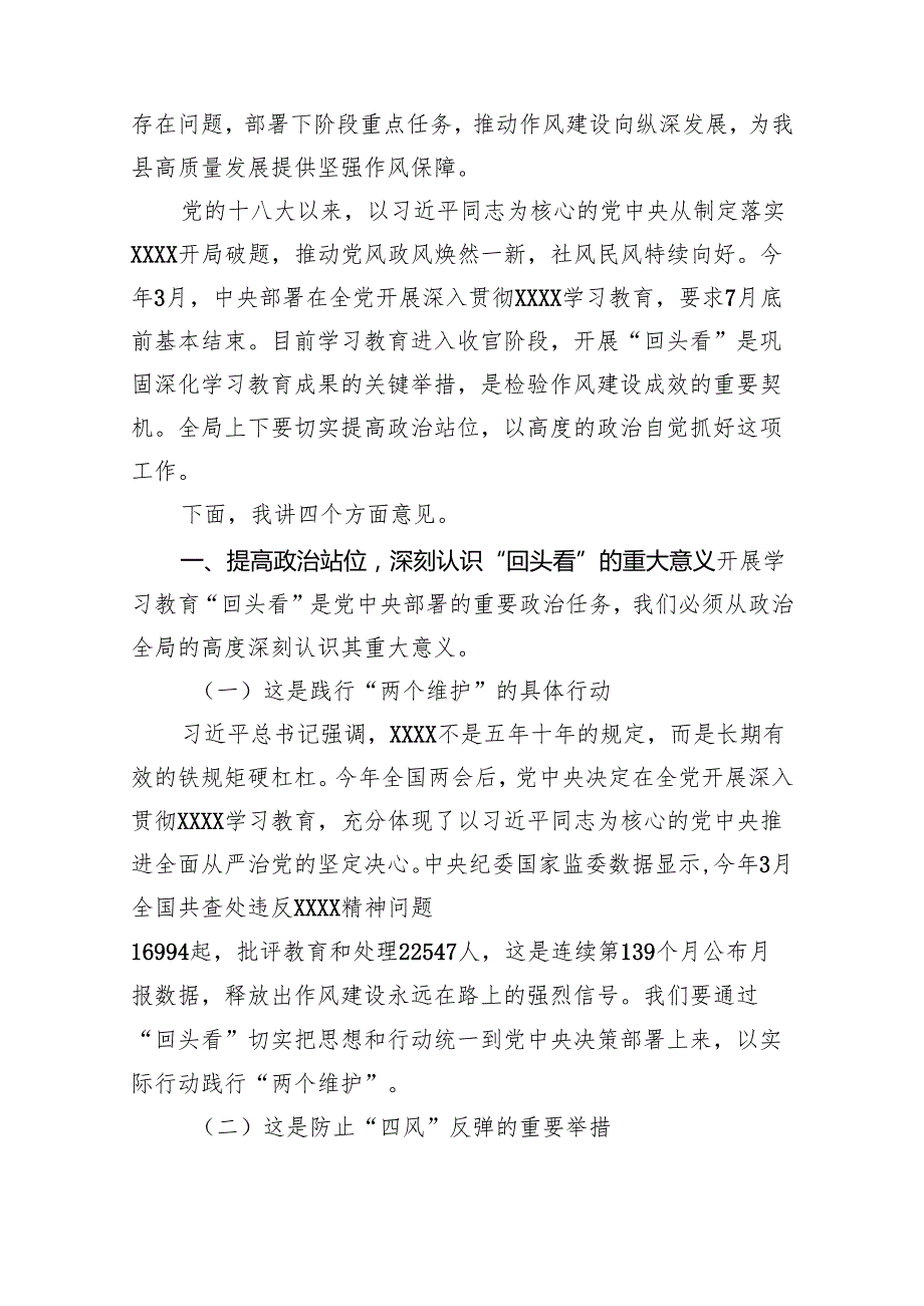 集团党委书记在开展“能力作风建设年”动员会议上的讲话.docx_第3页