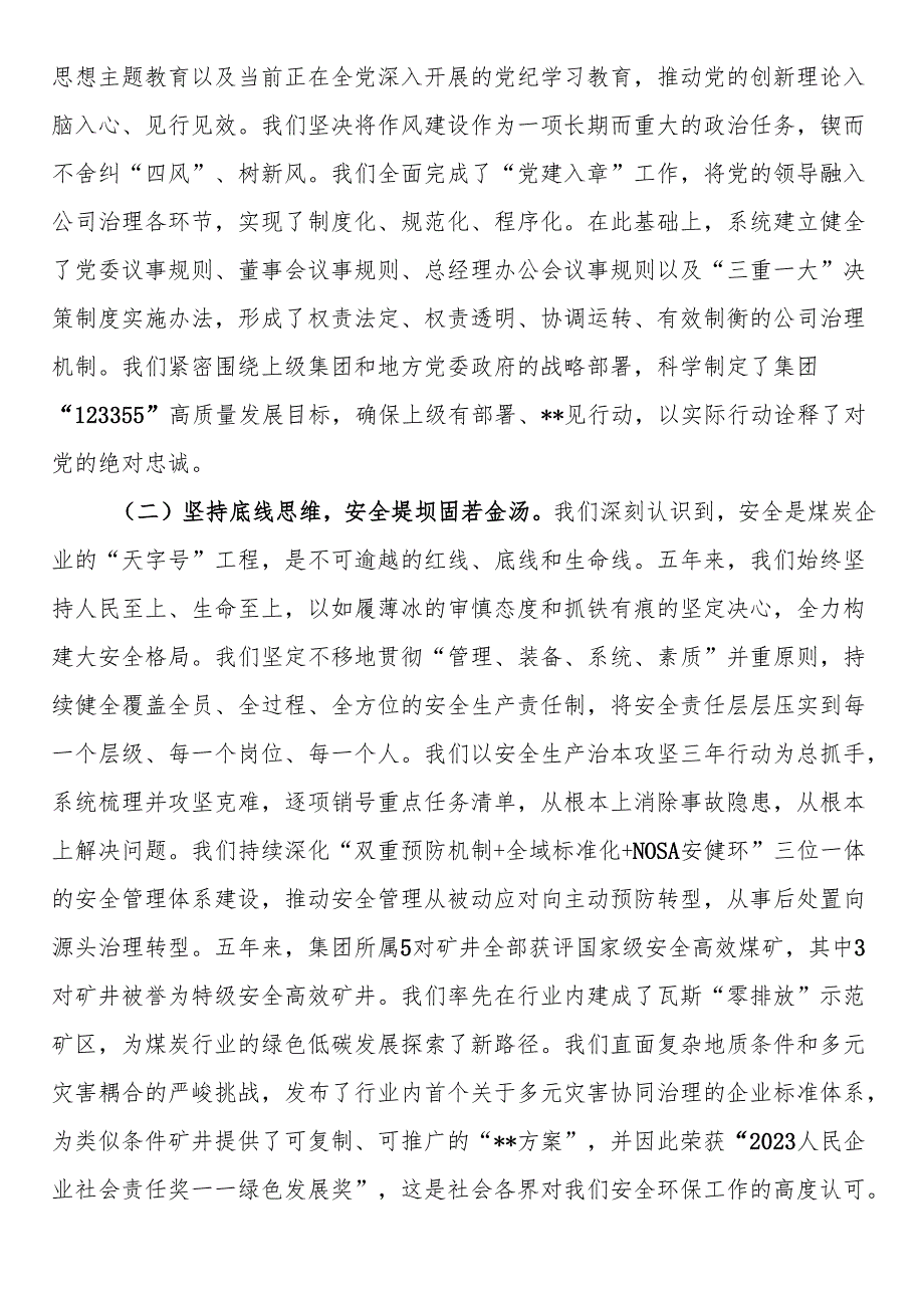 党委书记在2025年能源集团公司党委换届大会上的工作报告.docx_第2页