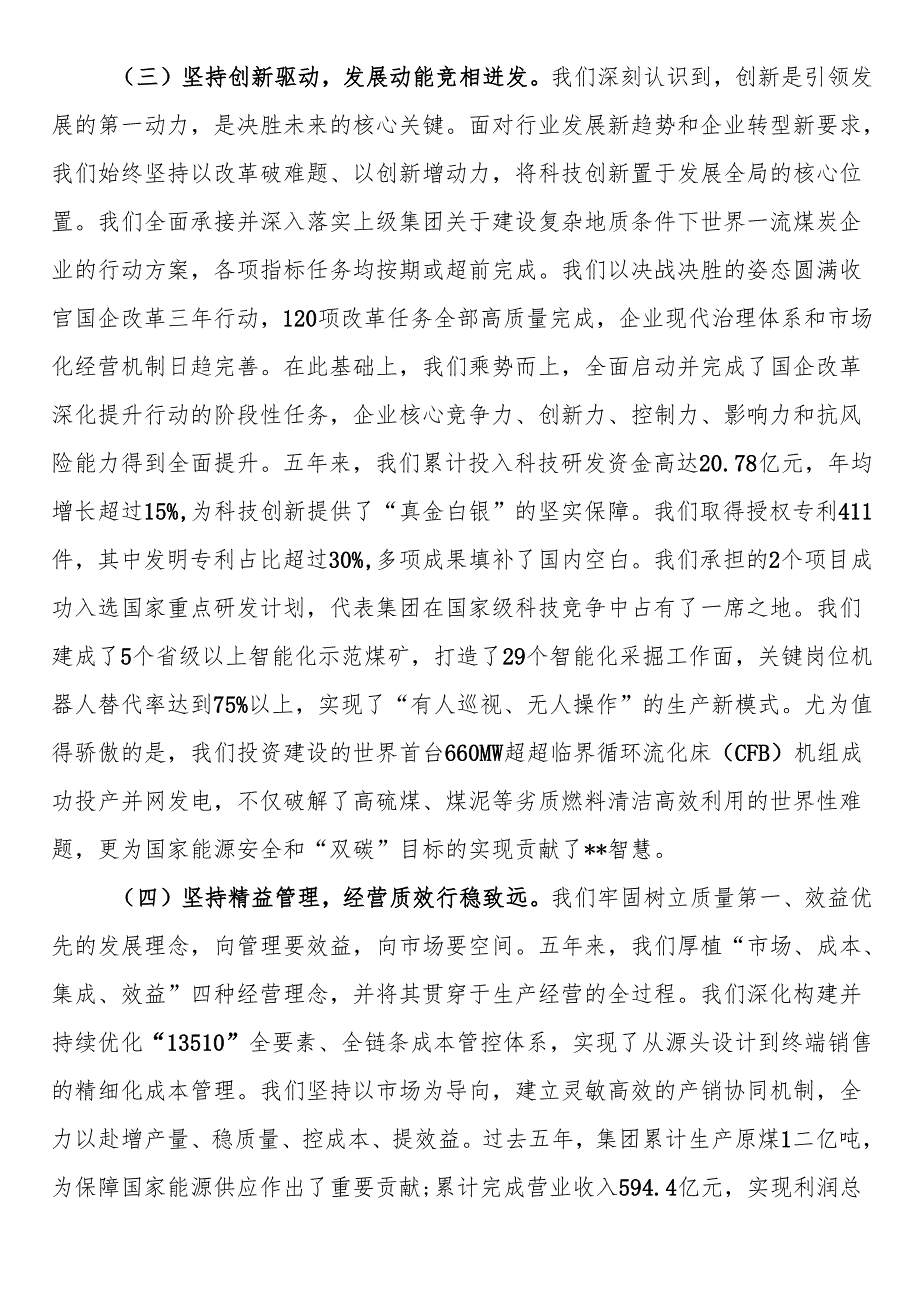 党委书记在2025年能源集团公司党委换届大会上的工作报告.docx_第3页