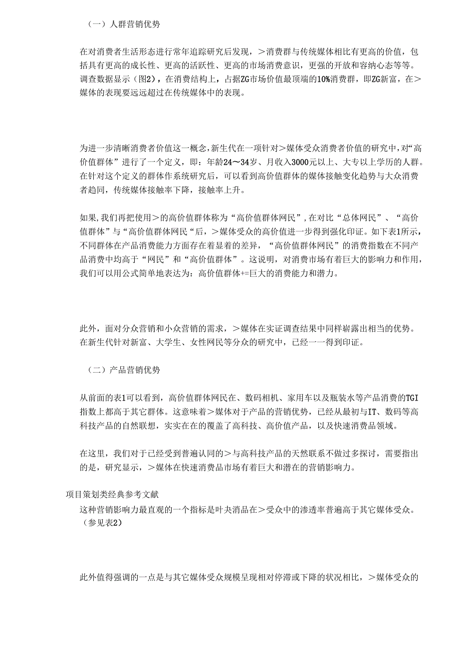 互联网媒体的影响力调查报告.docx_第2页
