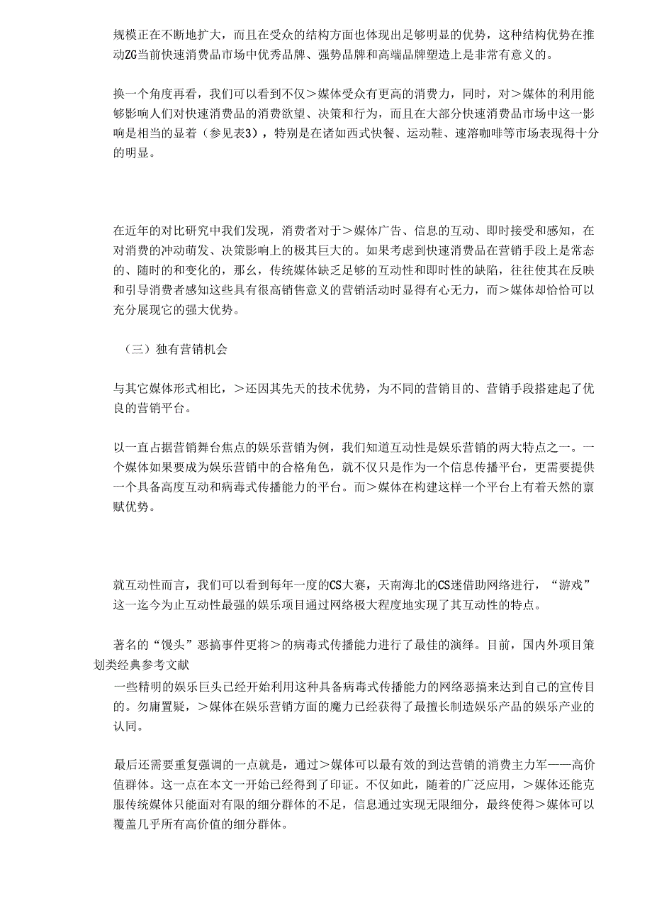 互联网媒体的影响力调查报告.docx_第3页