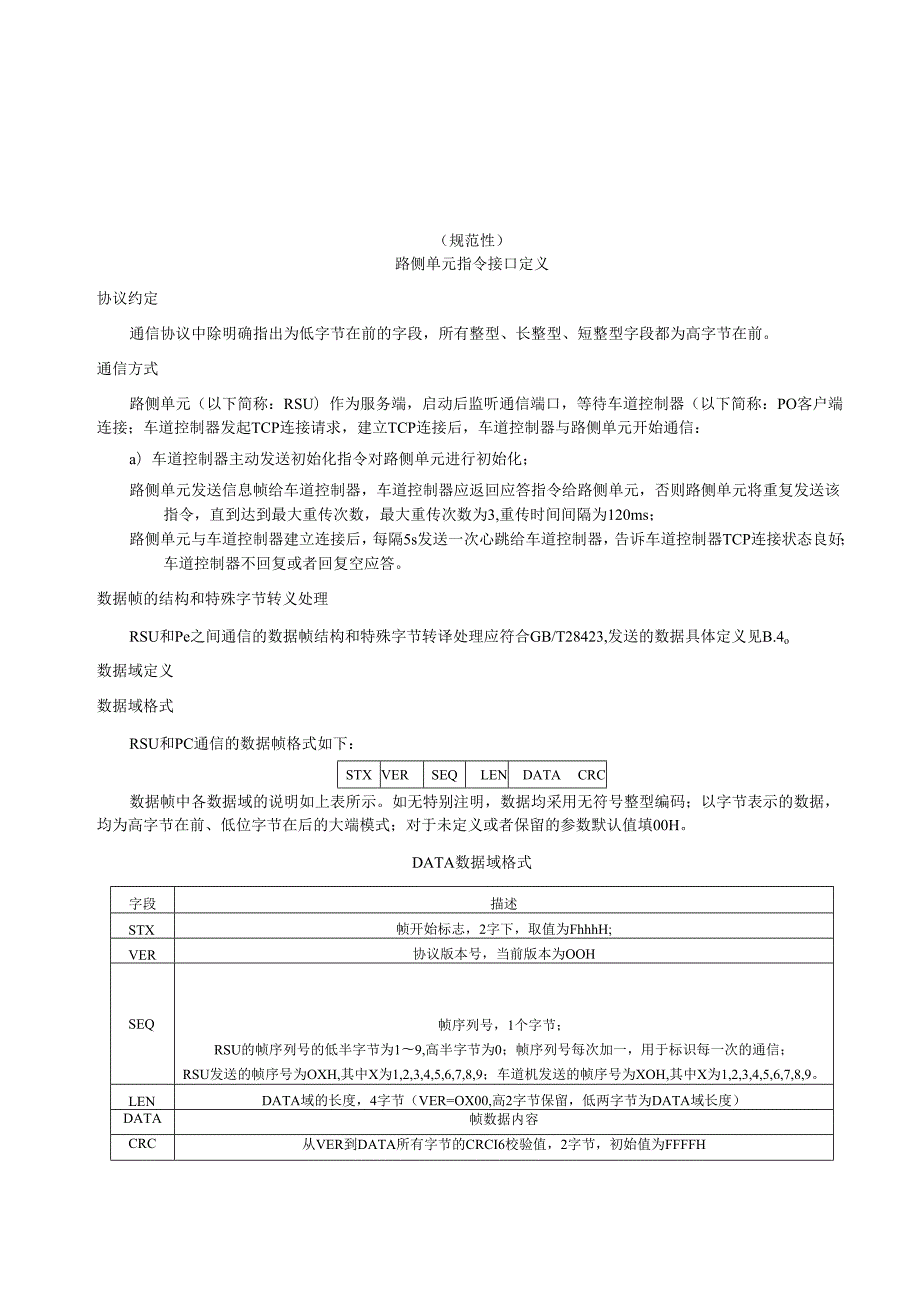 高速公路收费车道通用外围设备接口收费专用键盘按键布局和键、指令接口定义.docx_第3页