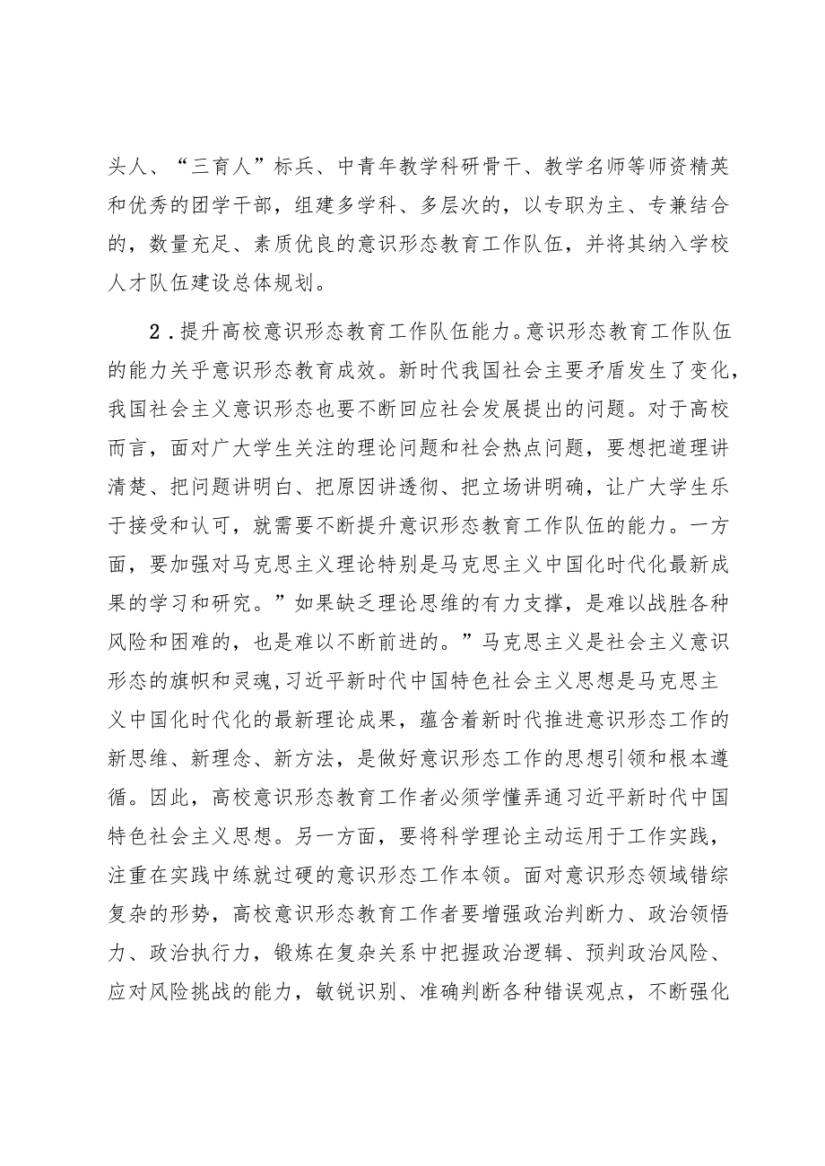 高校意识形态工作研讨材料1.docx_第2页