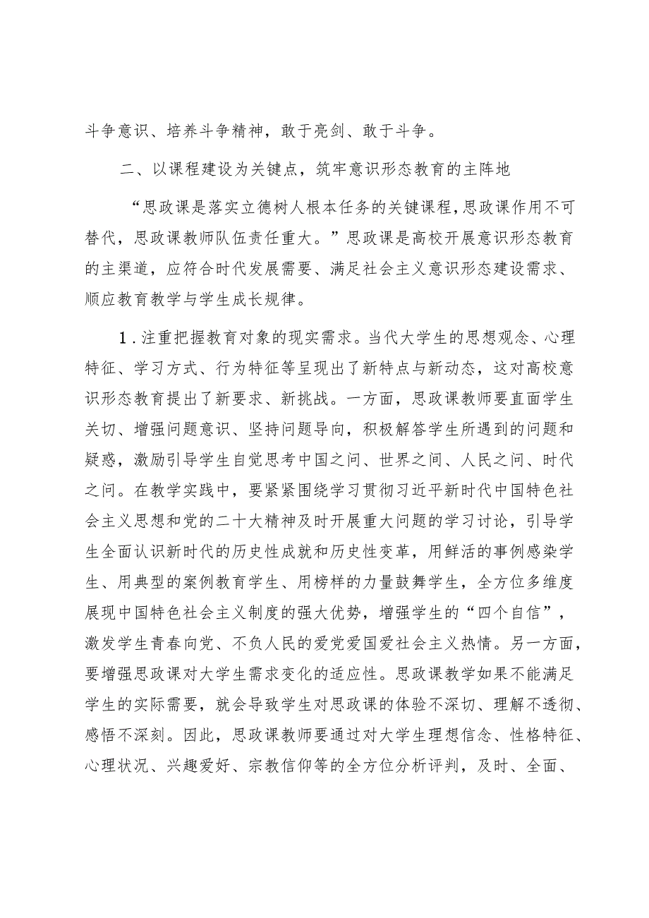 高校意识形态工作研讨材料1.docx_第3页