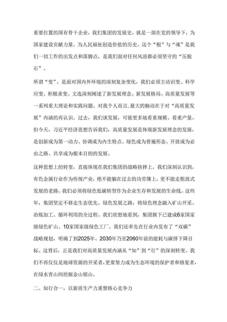 在XXX党委理论学习中心组专题学习会上的研讨发言（《习近平经济文选》）.docx_第2页