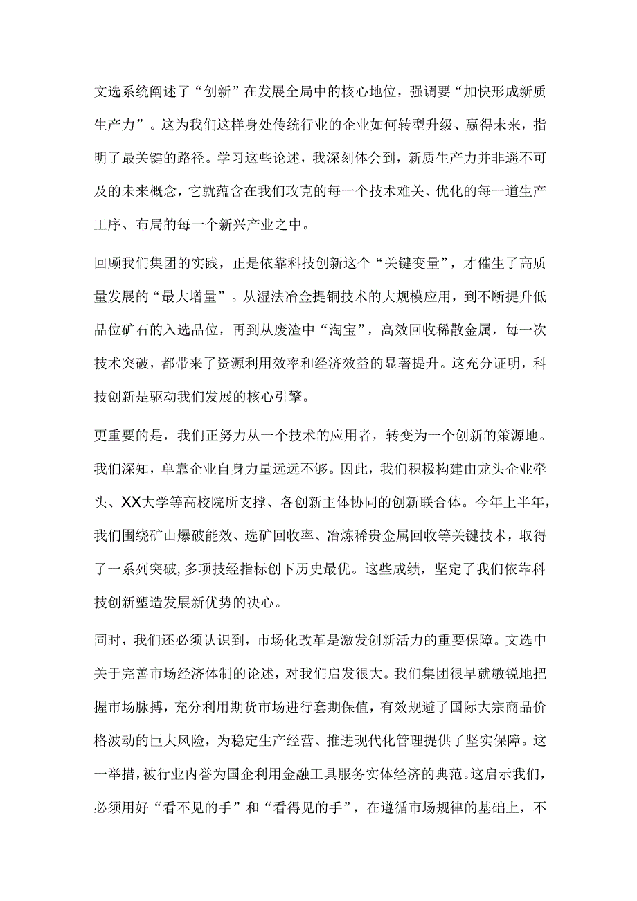 在XXX党委理论学习中心组专题学习会上的研讨发言（《习近平经济文选》）.docx_第3页
