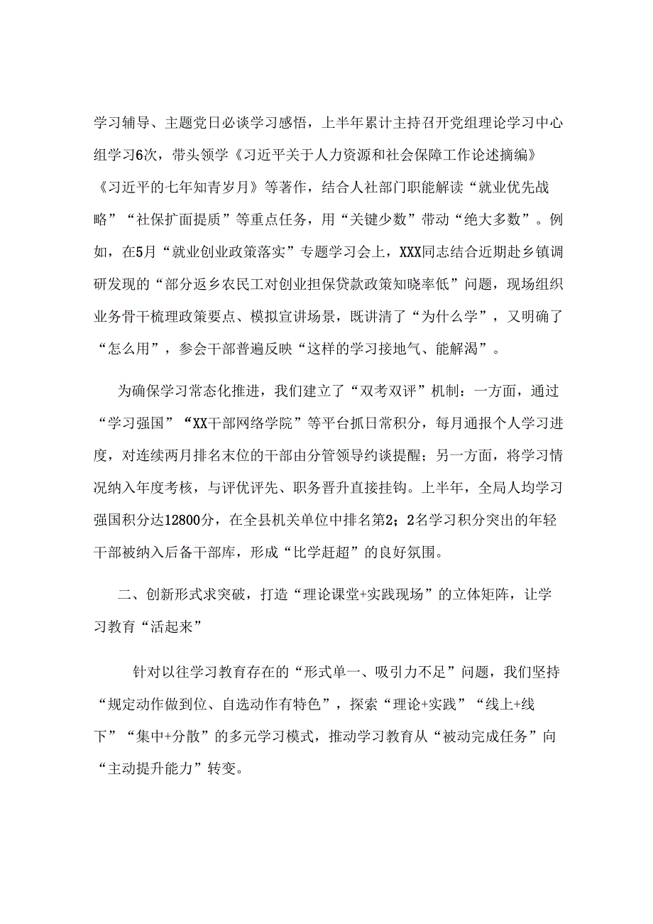 县人力资源和社会保障局关于2025年上半年学习教育工作情况的阶段性总结报告.docx_第2页