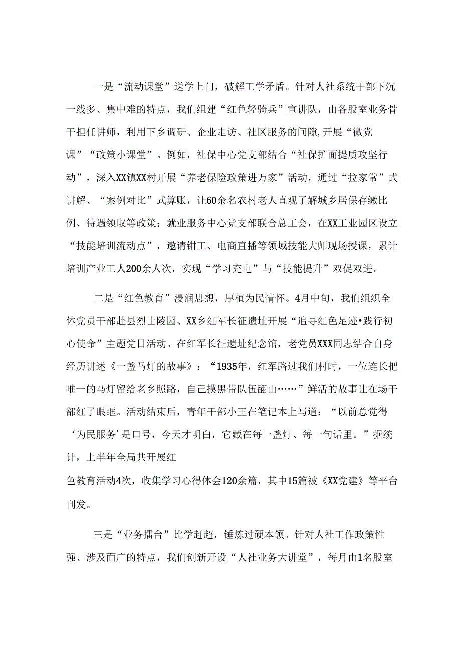 县人力资源和社会保障局关于2025年上半年学习教育工作情况的阶段性总结报告.docx_第3页