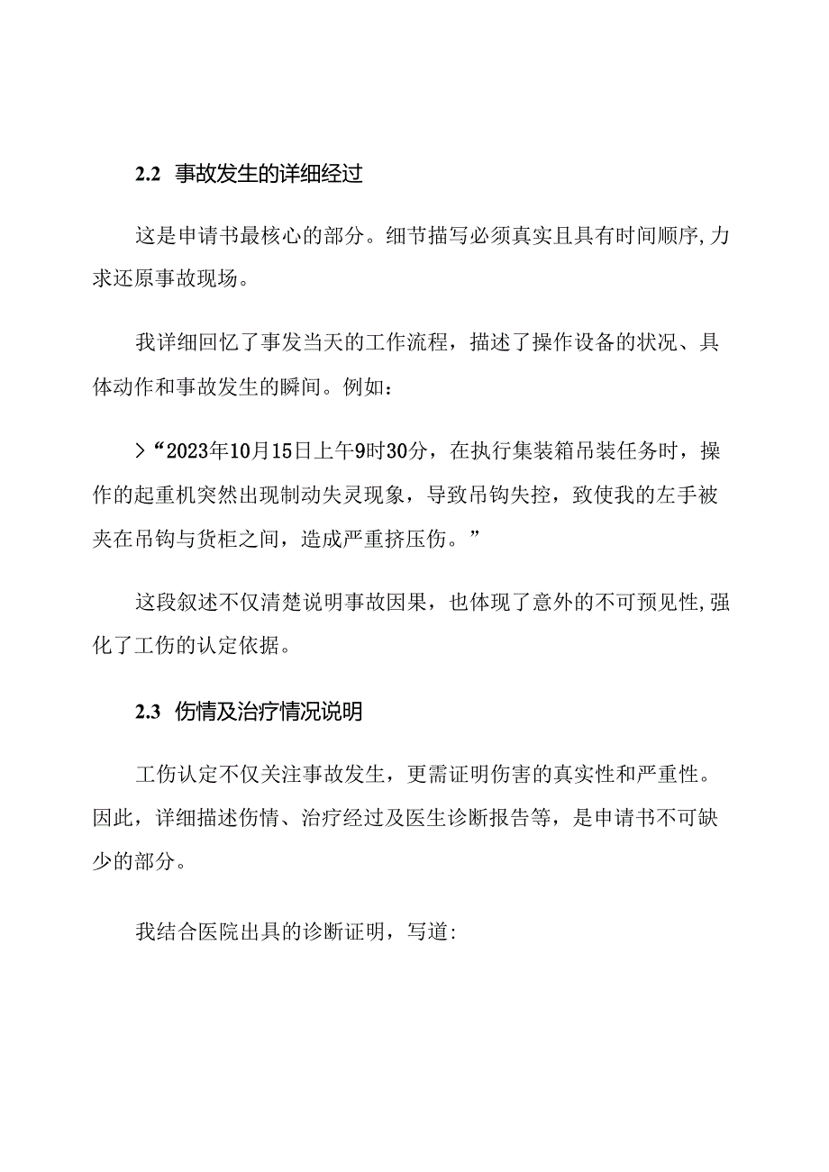 港口作业工伤认定申请书范文.docx_第3页