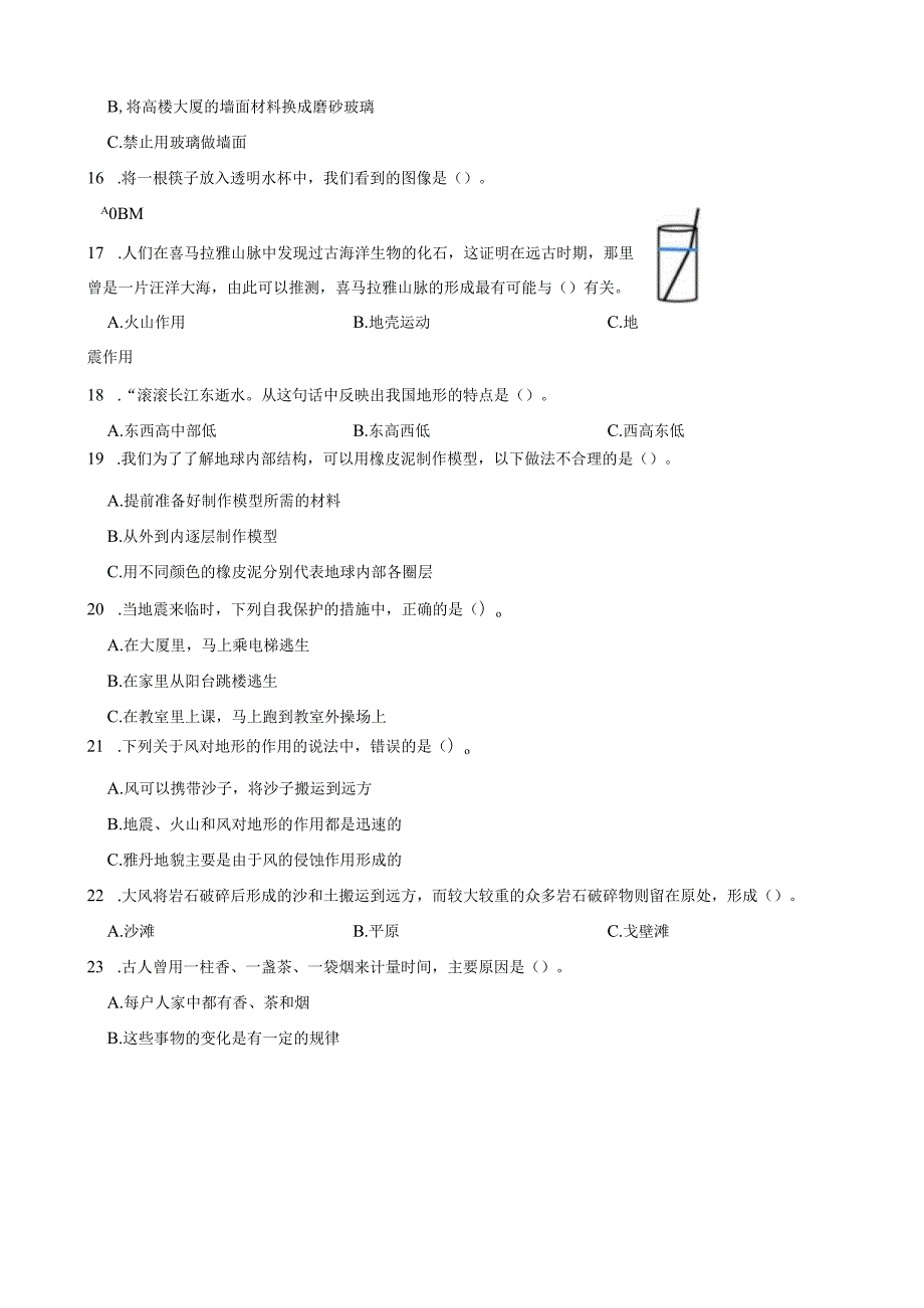 浙江省金华市婺城区2023-2024学年五年级上学期期末检测科学试卷.docx_第2页