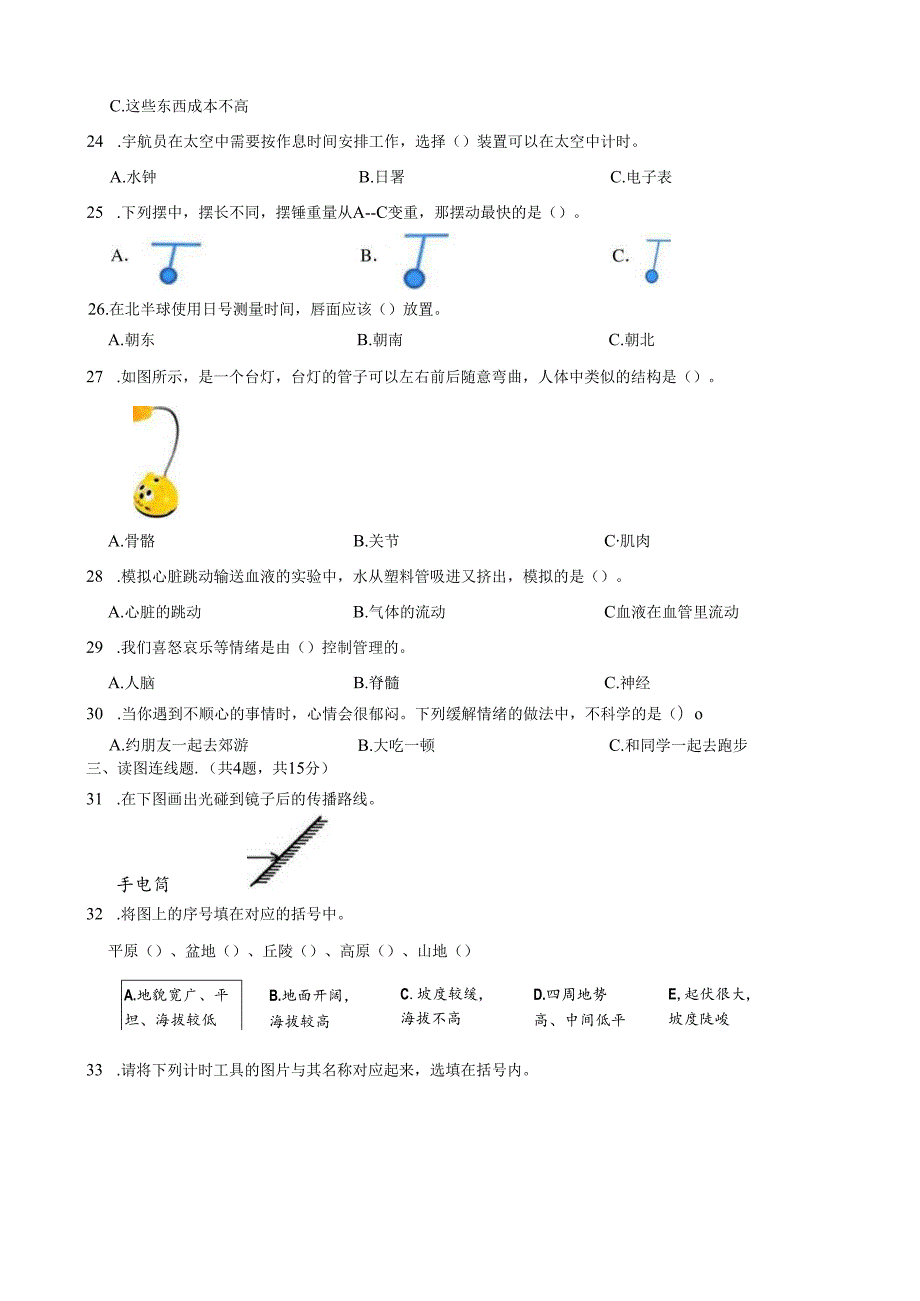 浙江省金华市婺城区2023-2024学年五年级上学期期末检测科学试卷.docx_第3页