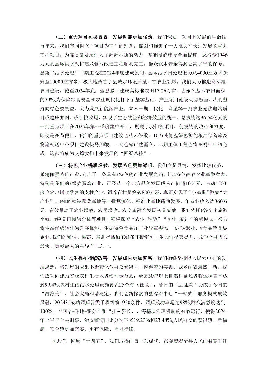 在全县“十四五”总结和“十五五”谋划工作专题会上的讲话.docx_第2页