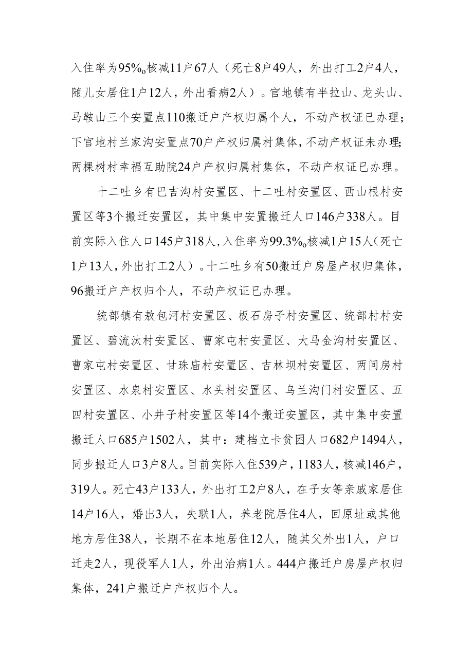某县易地扶贫搬迁后续扶持工作调研报告.docx_第3页