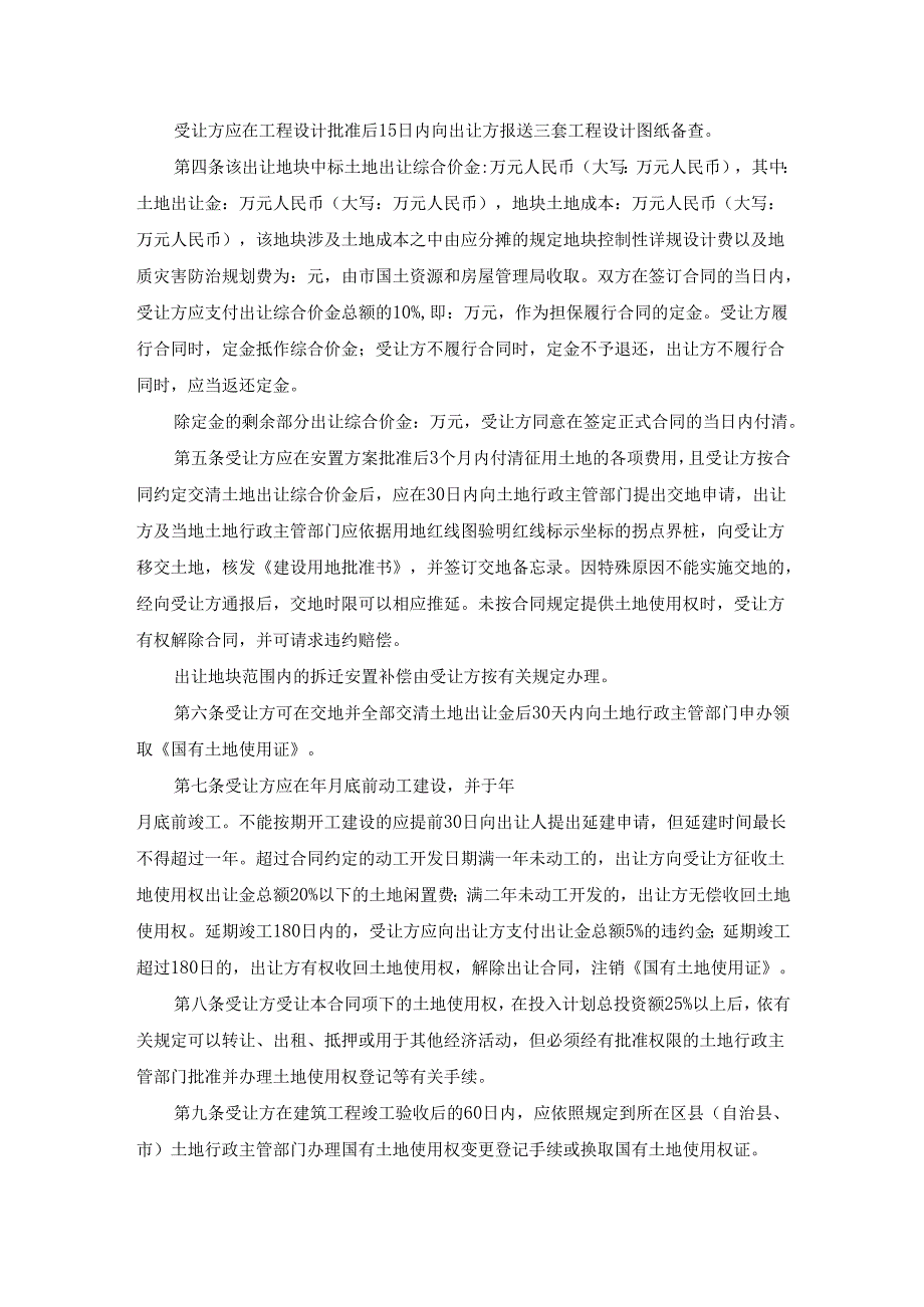 重庆市国有土地使用权出让合同.docx_第2页