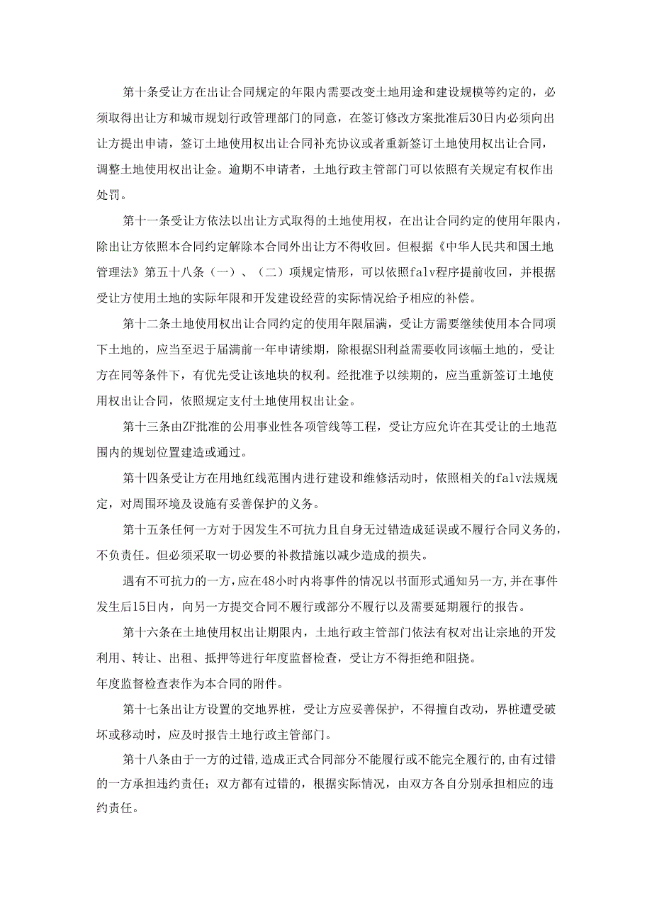 重庆市国有土地使用权出让合同.docx_第3页