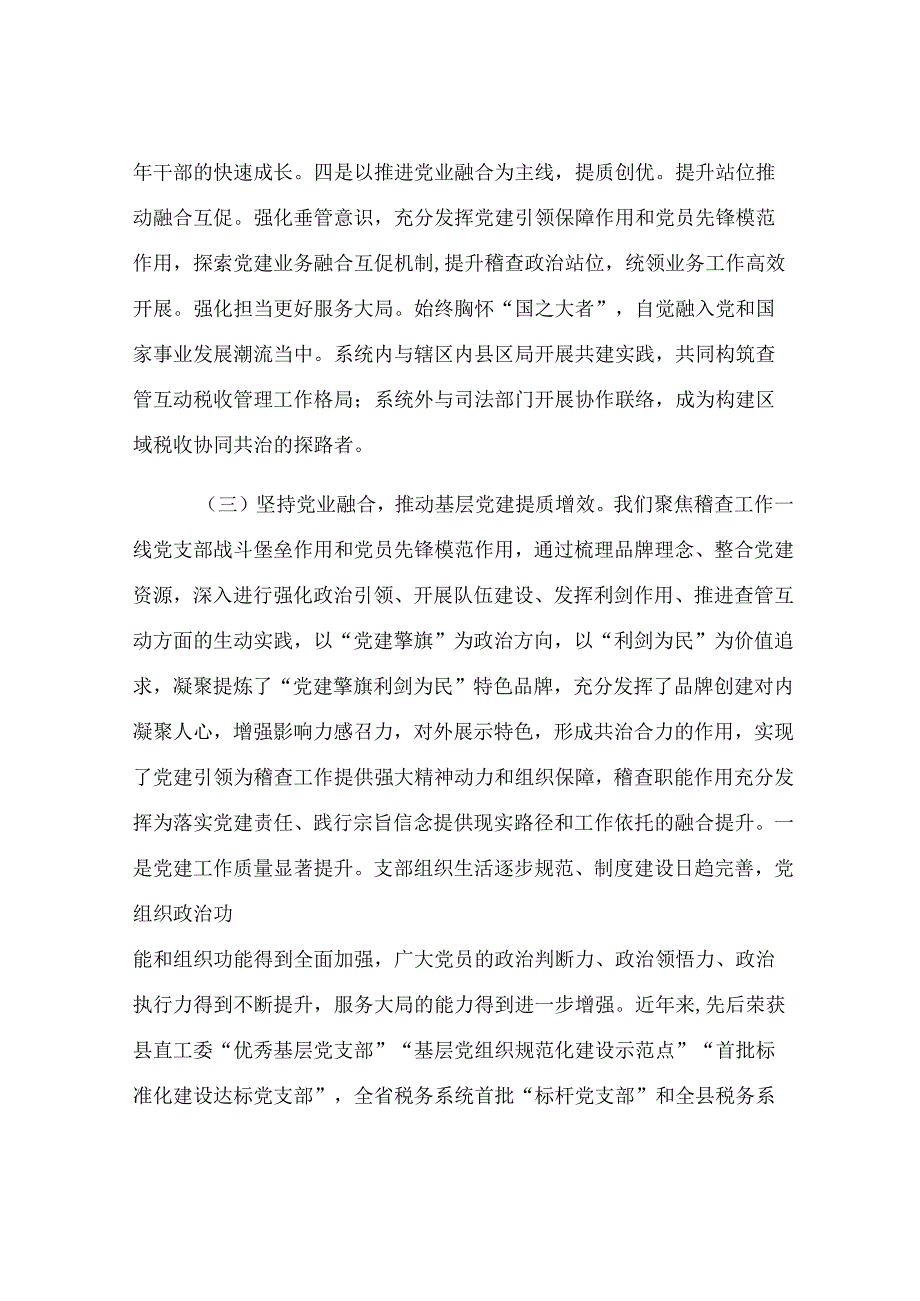 县税务局党支部抓基层党建工作情况汇报.docx_第3页