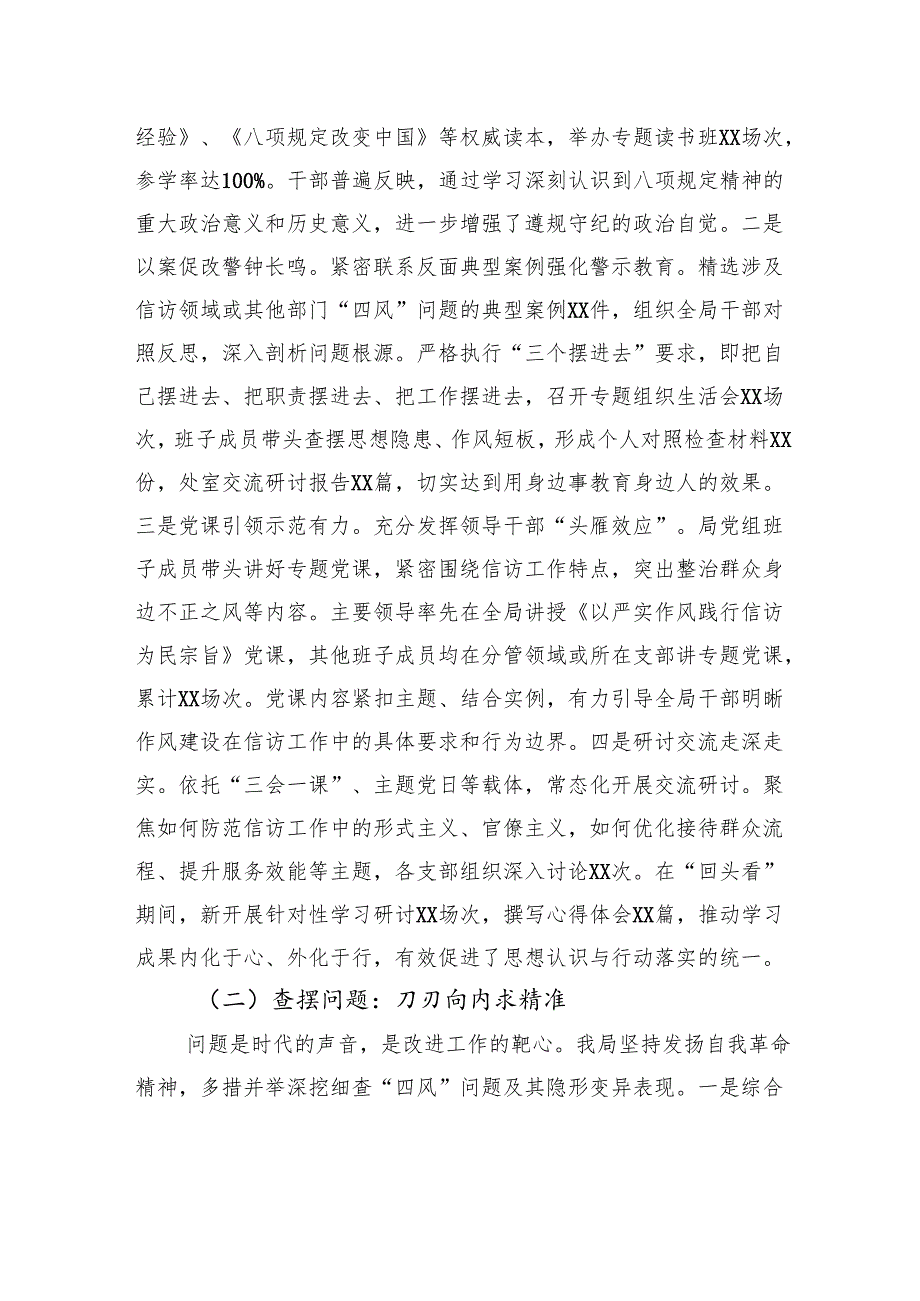 县信访局关于深入贯彻作风建设专题“回头看”情况报告.docx_第2页
