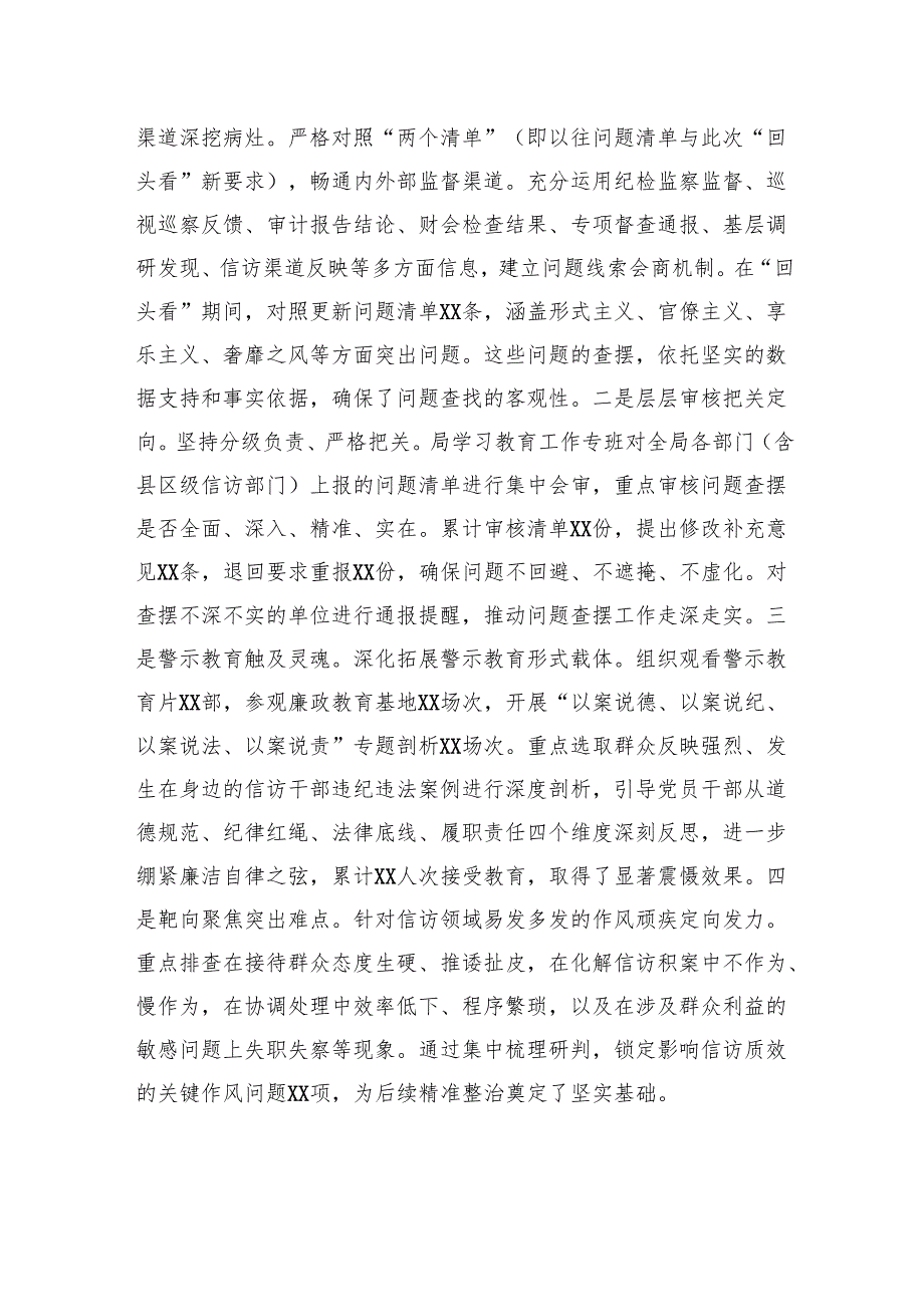 县信访局关于深入贯彻作风建设专题“回头看”情况报告.docx_第3页