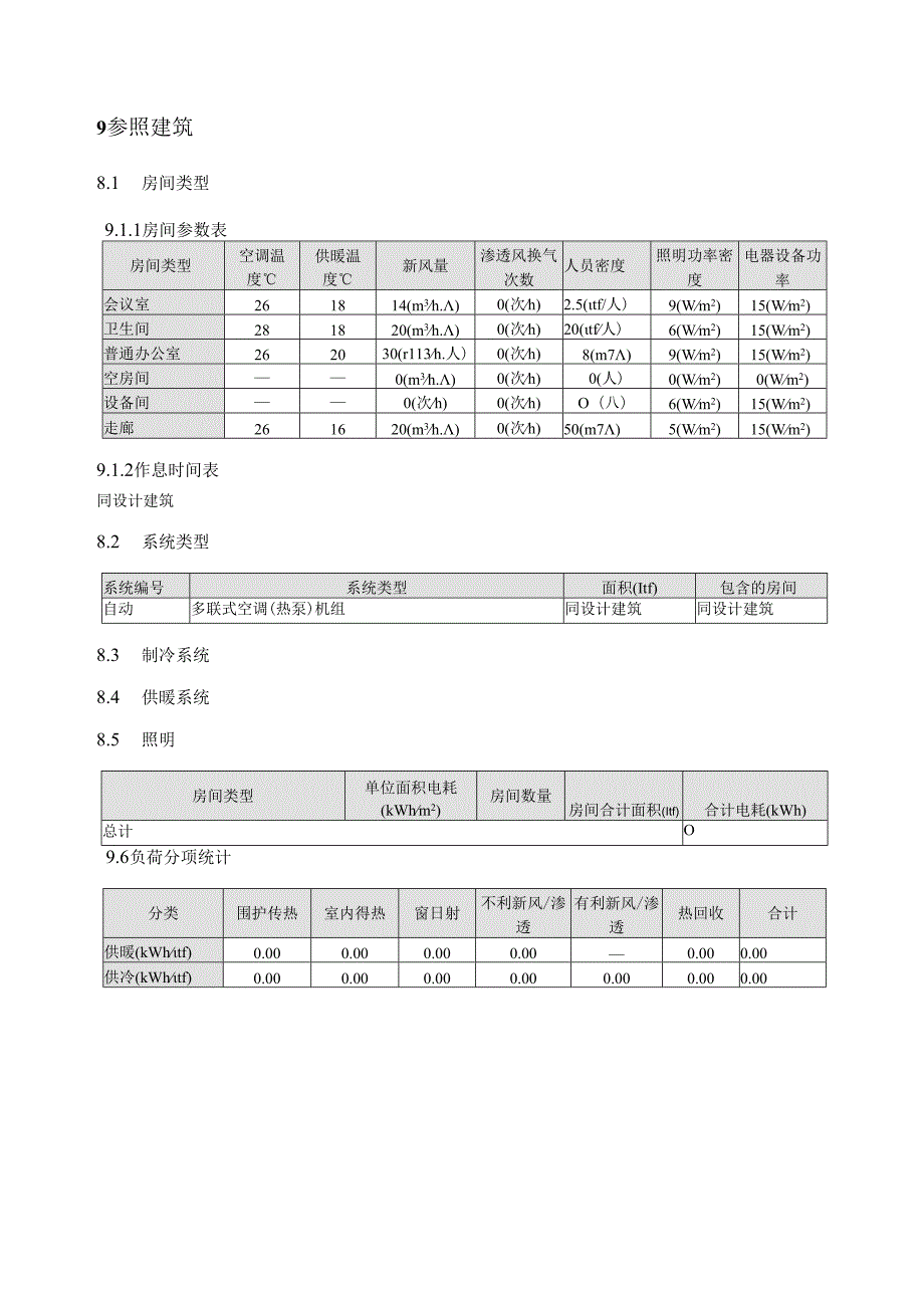 综合能耗节能率计算书.docx_第3页