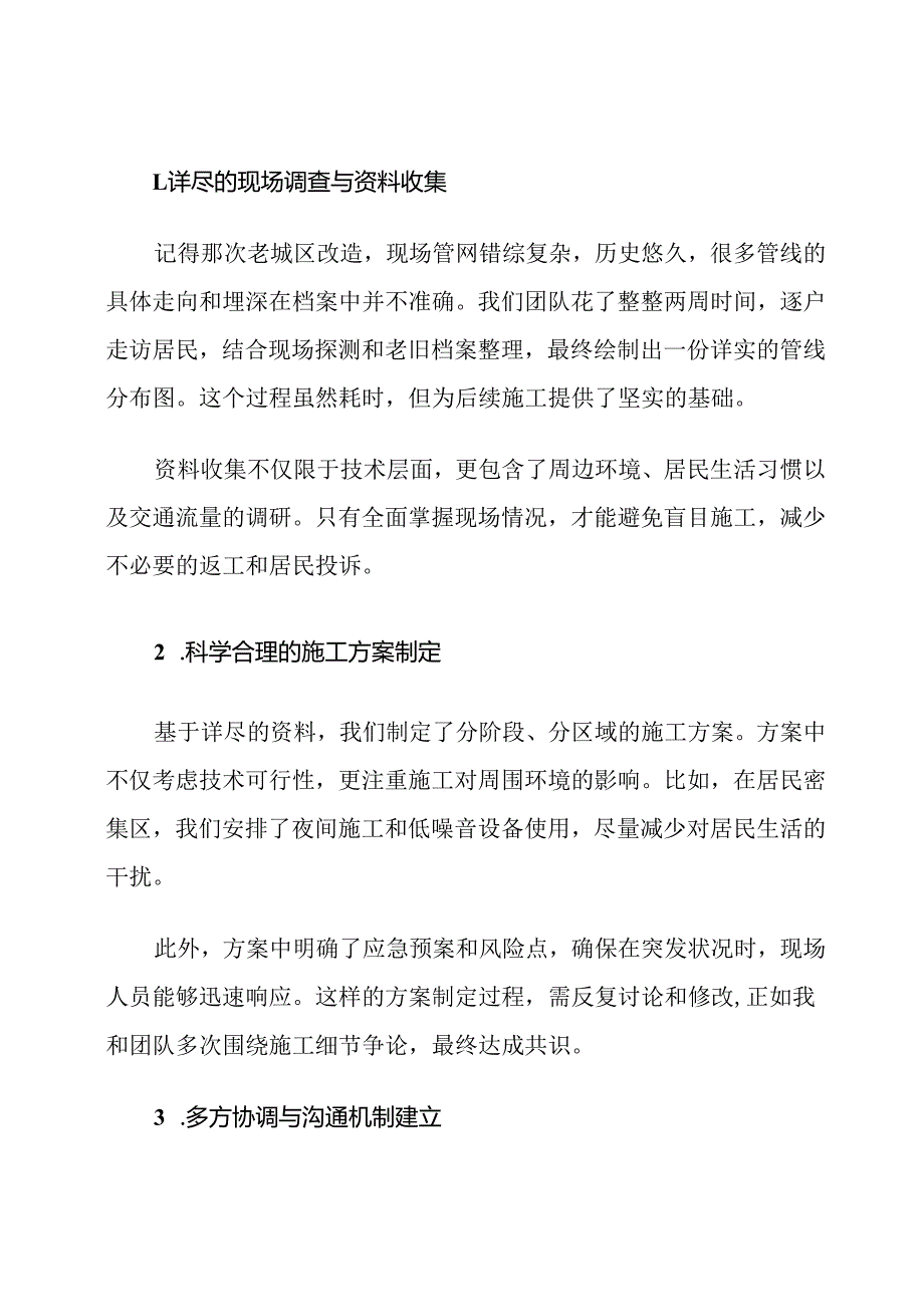 管网改造工程保障措施.docx_第2页