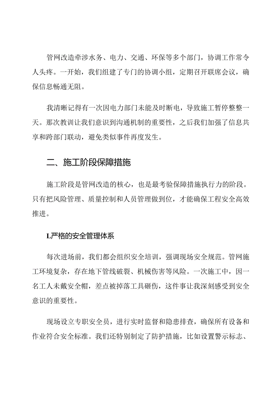 管网改造工程保障措施.docx_第3页