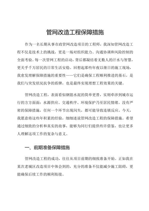 管网改造工程保障措施.docx