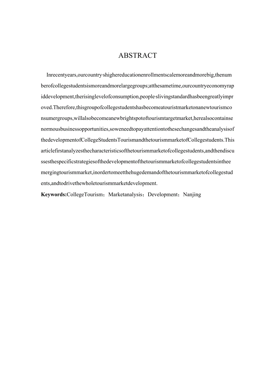 大学生旅游市场分析及开发研究分析——以南京为例 旅游管理专业.docx_第2页