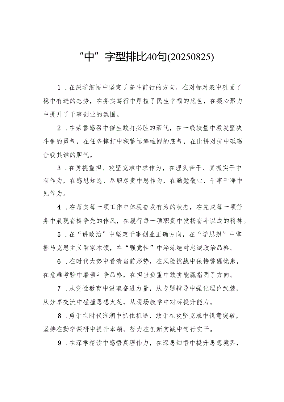 “中”字型排比40句.docx_第1页