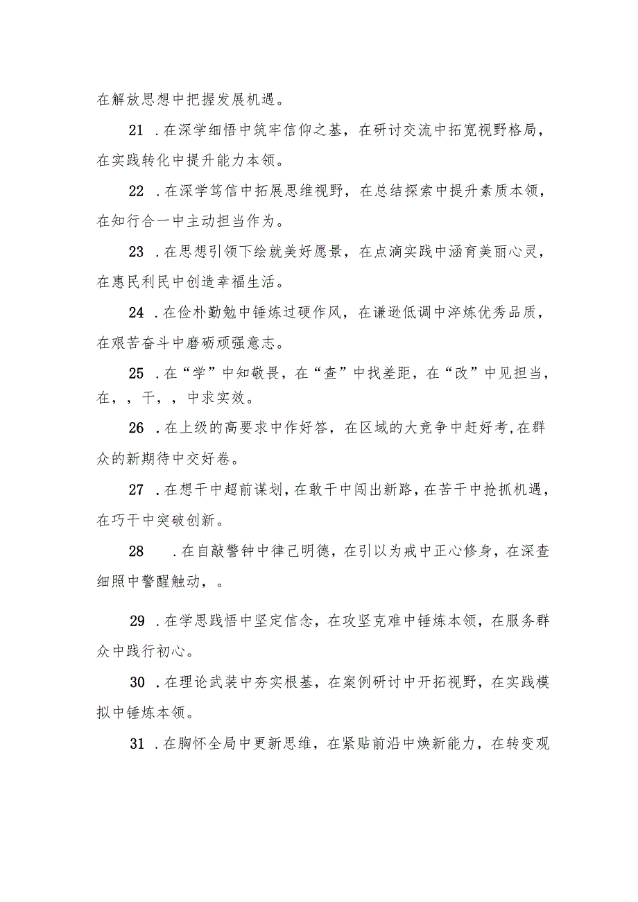 “中”字型排比40句.docx_第3页