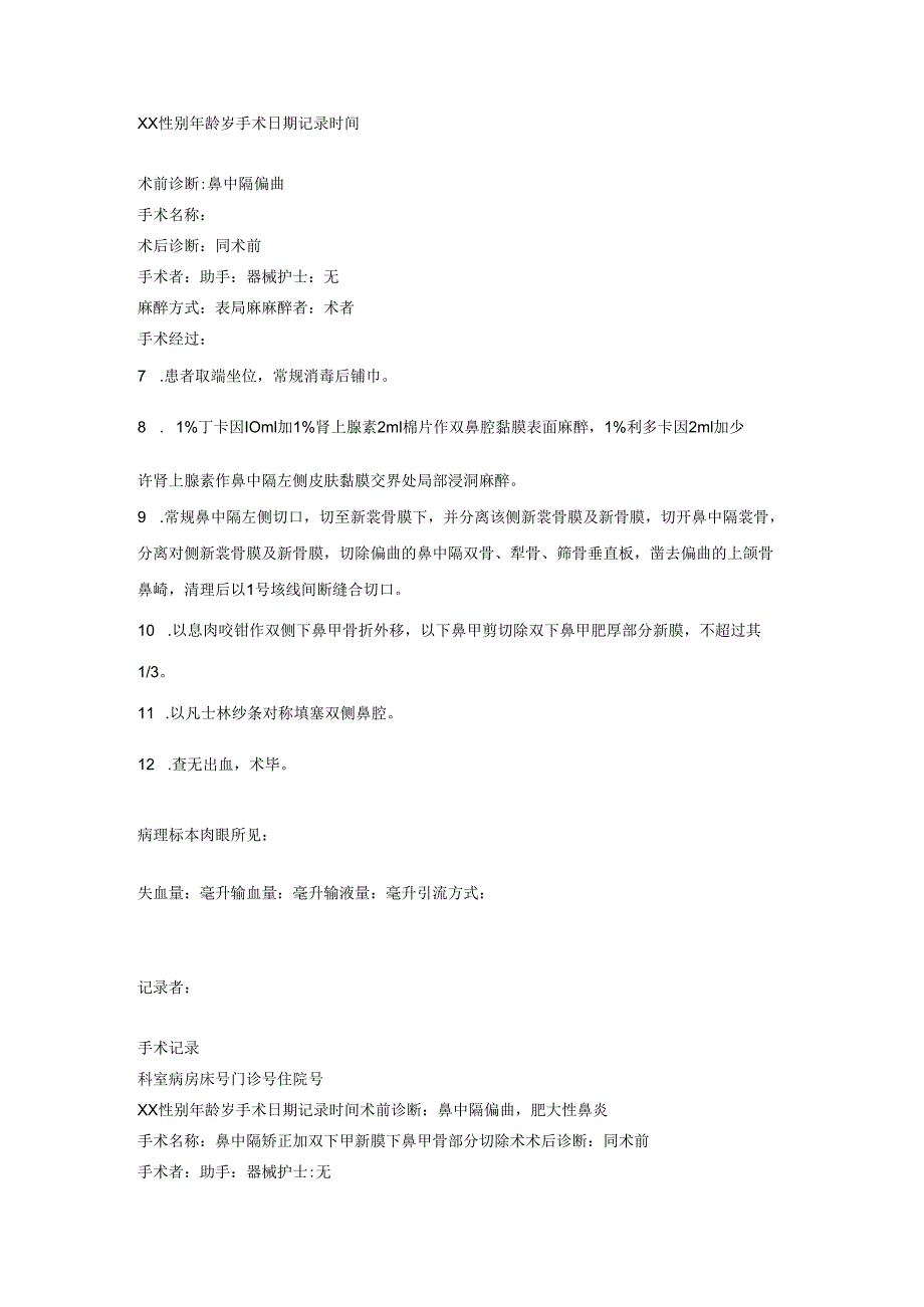 耳鼻喉科手术记录.docx_第2页