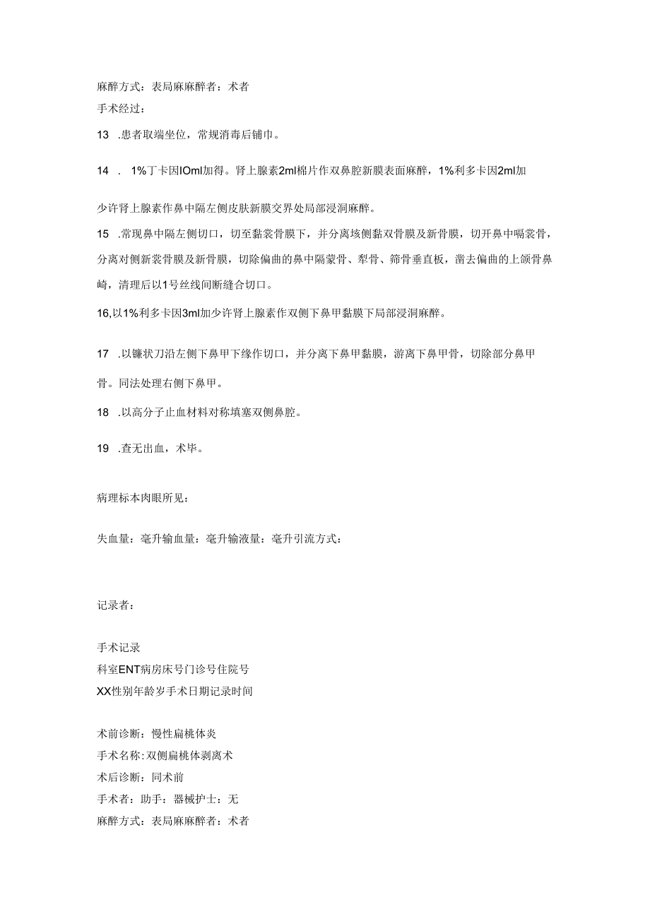 耳鼻喉科手术记录.docx_第3页